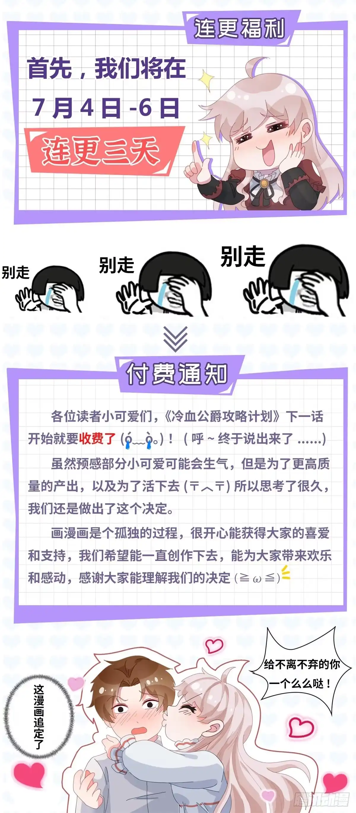《冷血公爵攻略计划》第23话 死罪？怎么可能呢？ 第28页