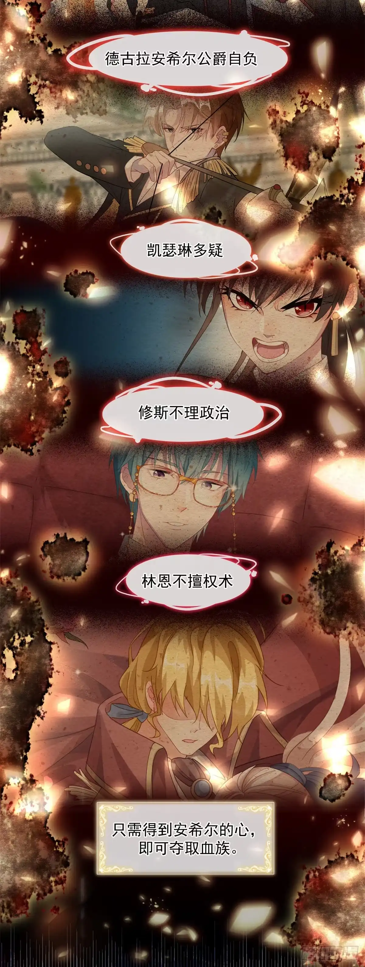 《冷血公爵攻略计划》第23话 死罪？怎么可能呢？ 第13页