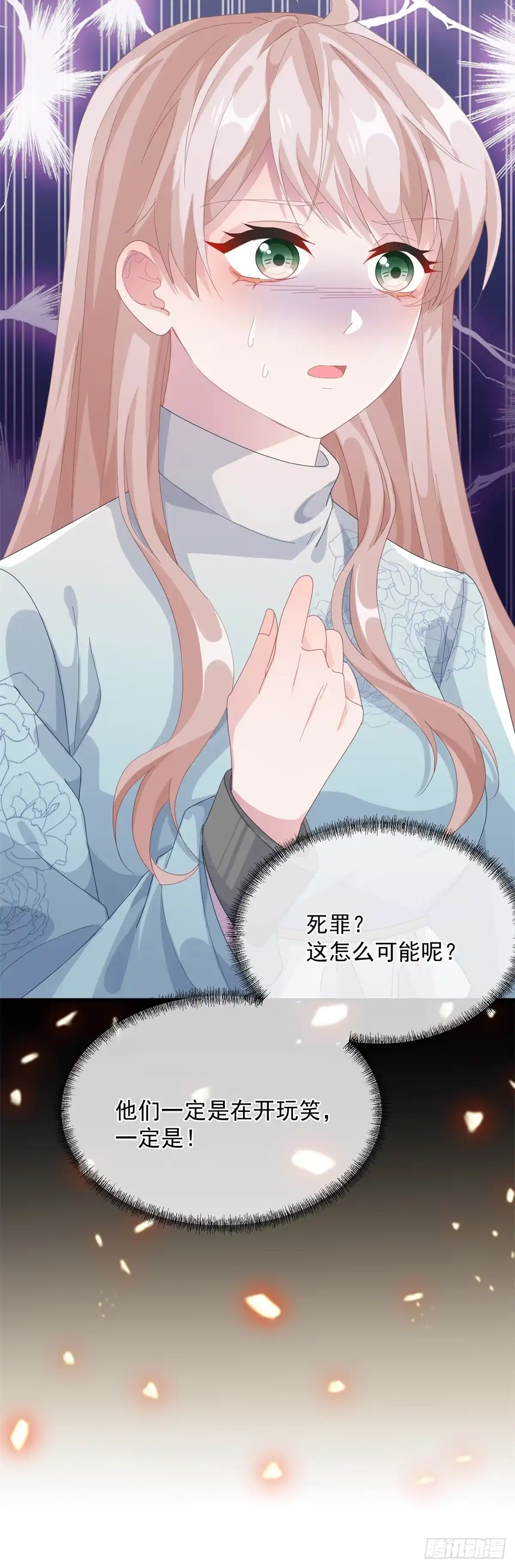 《冷血公爵攻略计划》第23话 死罪？怎么可能呢？ 第25页