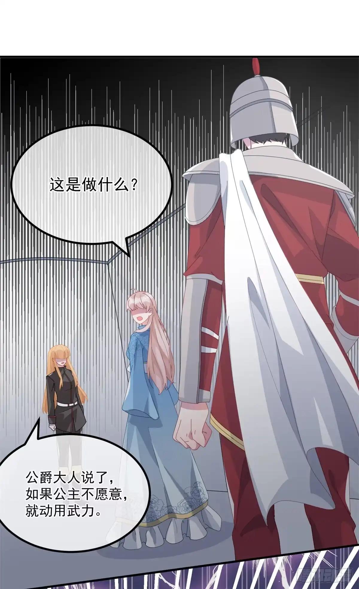 《冷血公爵攻略计划》第23话 死罪？怎么可能呢？ 第5页