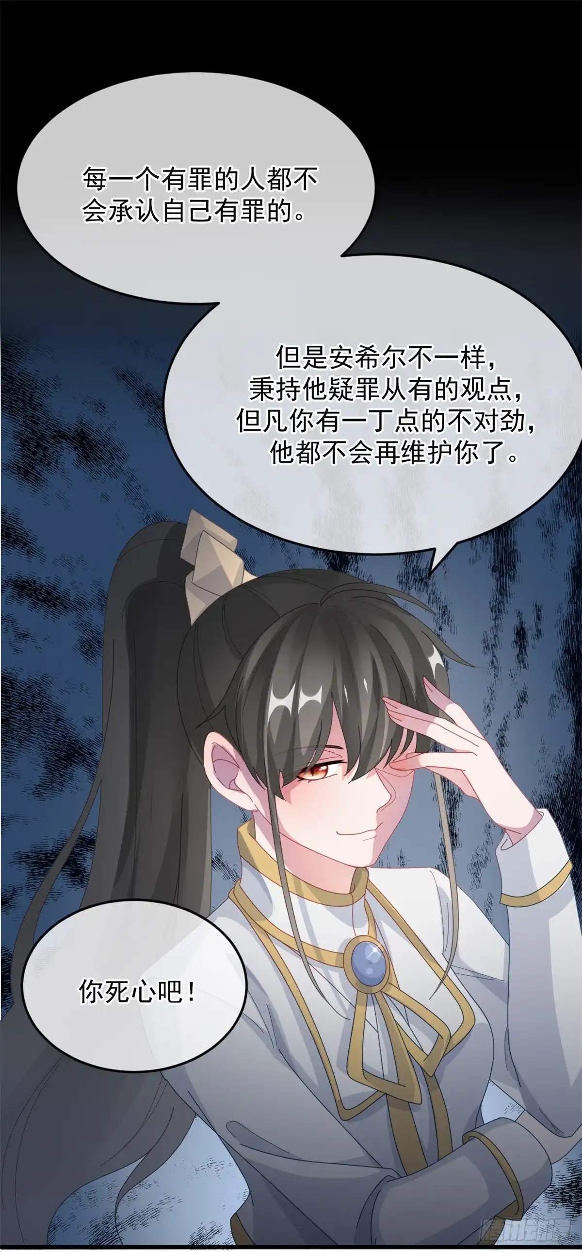 《冷血公爵攻略计划》第24话 公爵要休妻！ 第22页