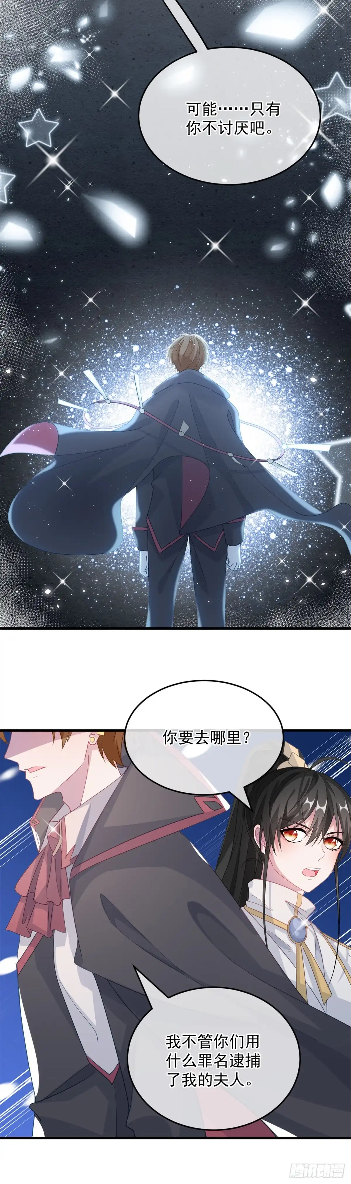 《冷血公爵攻略计划》第24话 公爵要休妻！ 第12页