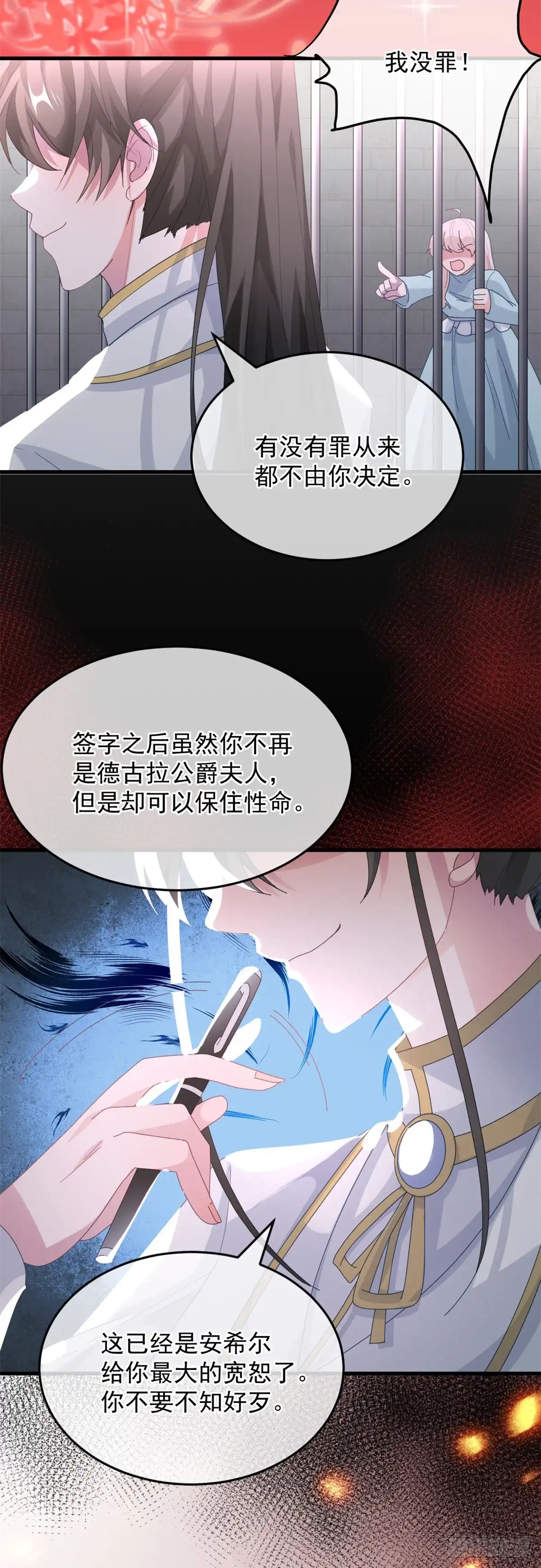 《冷血公爵攻略计划》第24话 公爵要休妻！ 第29页