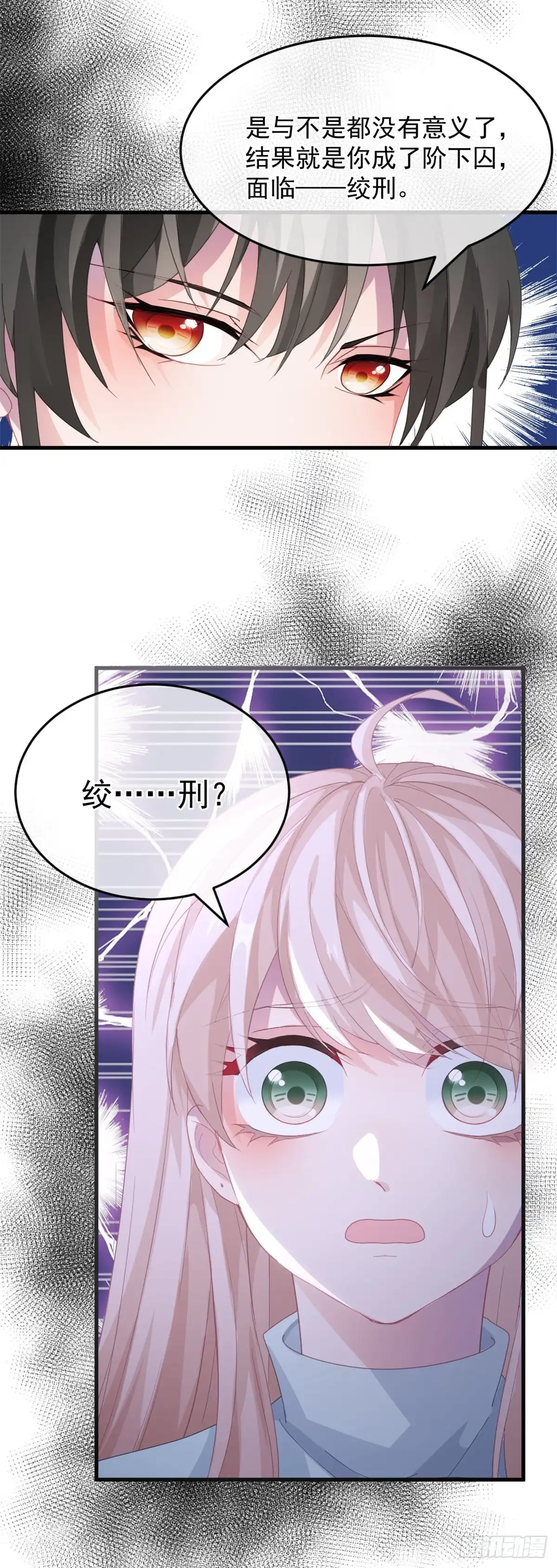 《冷血公爵攻略计划》第24话 公爵要休妻！ 第25页