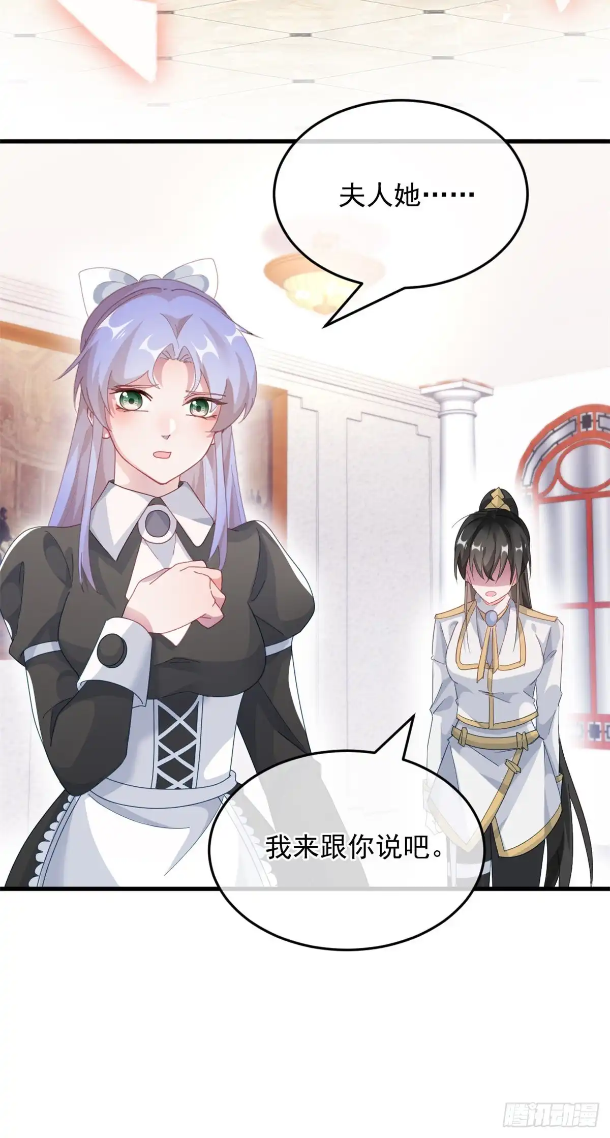 《冷血公爵攻略计划》第24话 公爵要休妻！ 第9页