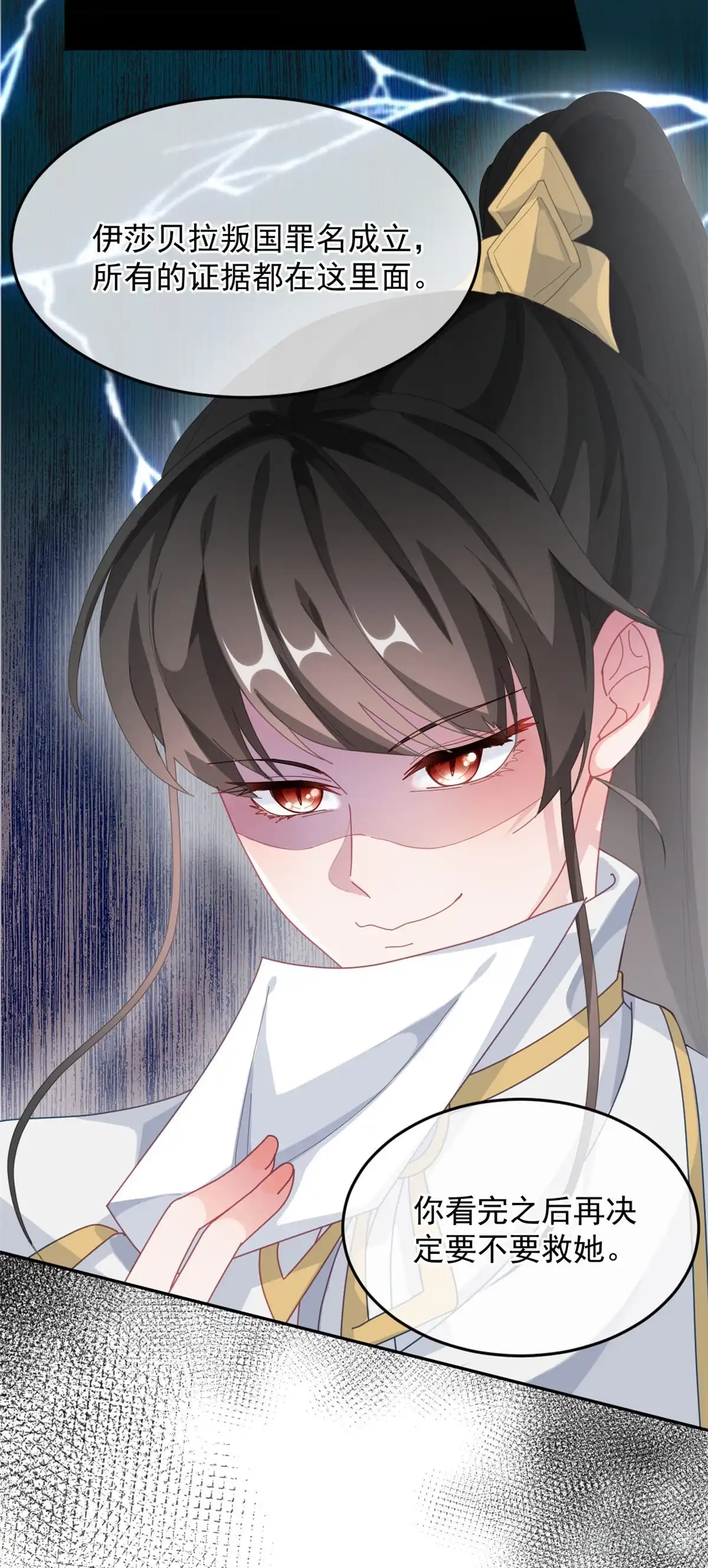 《冷血公爵攻略计划》第24话 公爵要休妻！ 第14页