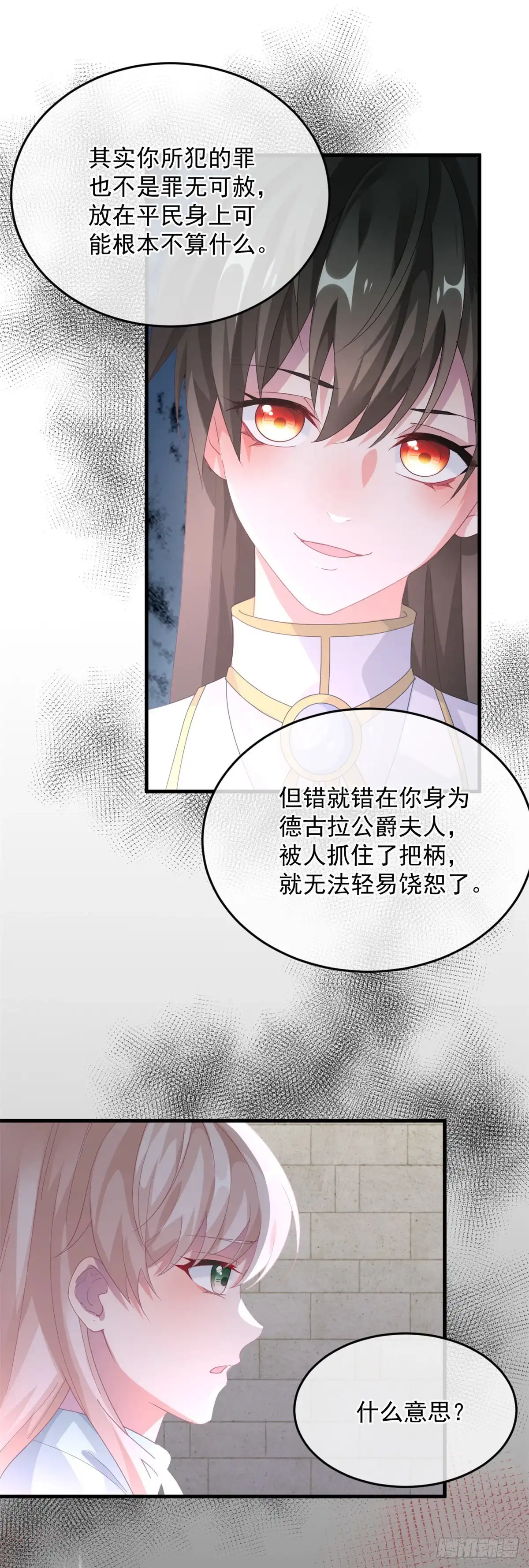 《冷血公爵攻略计划》第24话 公爵要休妻！ 第27页