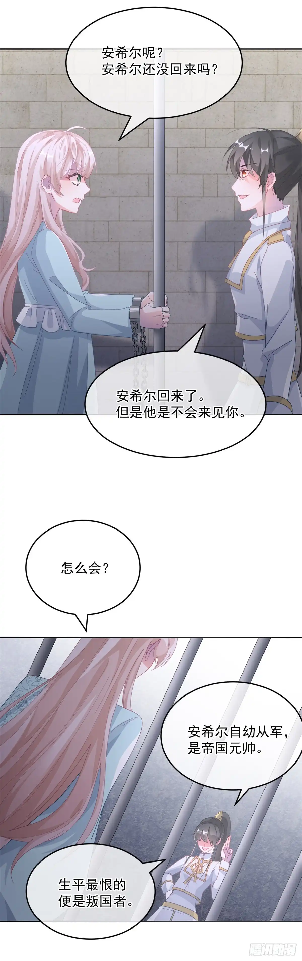 《冷血公爵攻略计划》第24话 公爵要休妻！ 第20页
