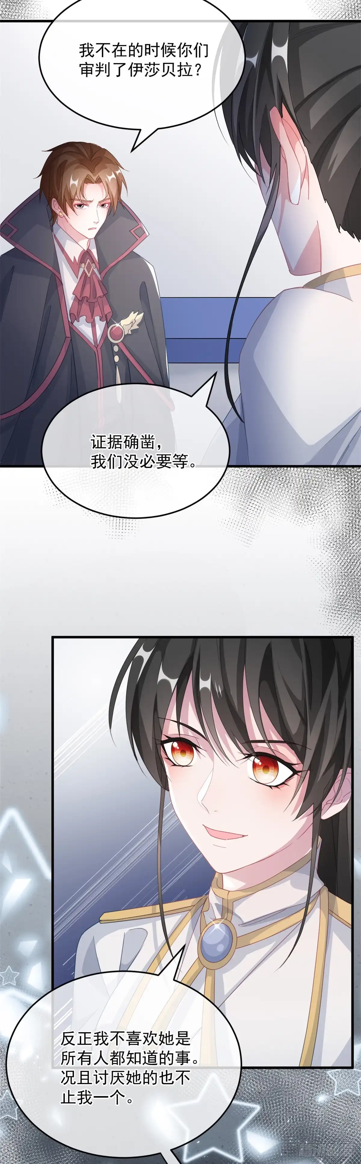 《冷血公爵攻略计划》第24话 公爵要休妻！ 第11页