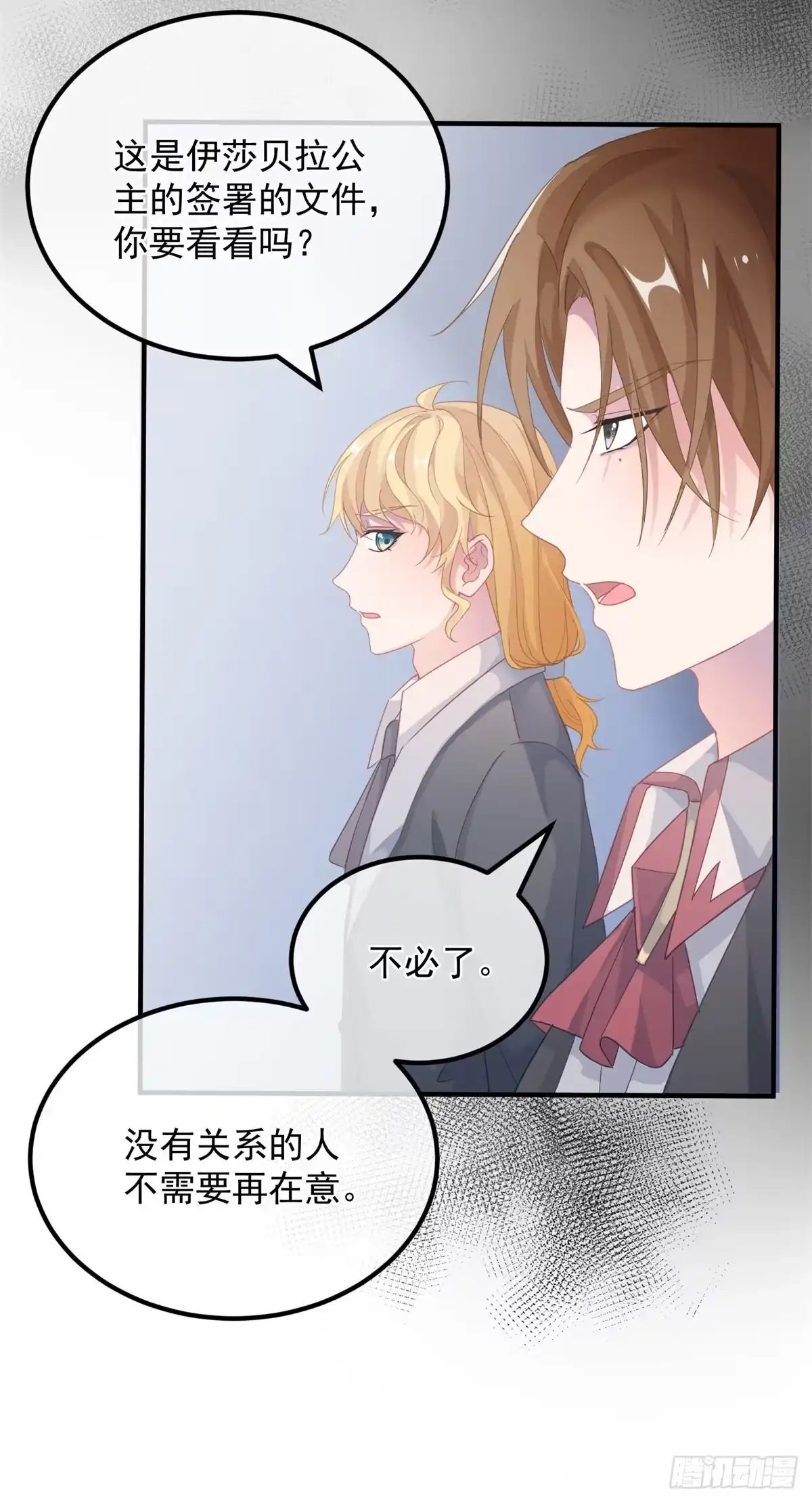 《冷血公爵攻略计划》第25话 死罪可免活罪难饶 第4页