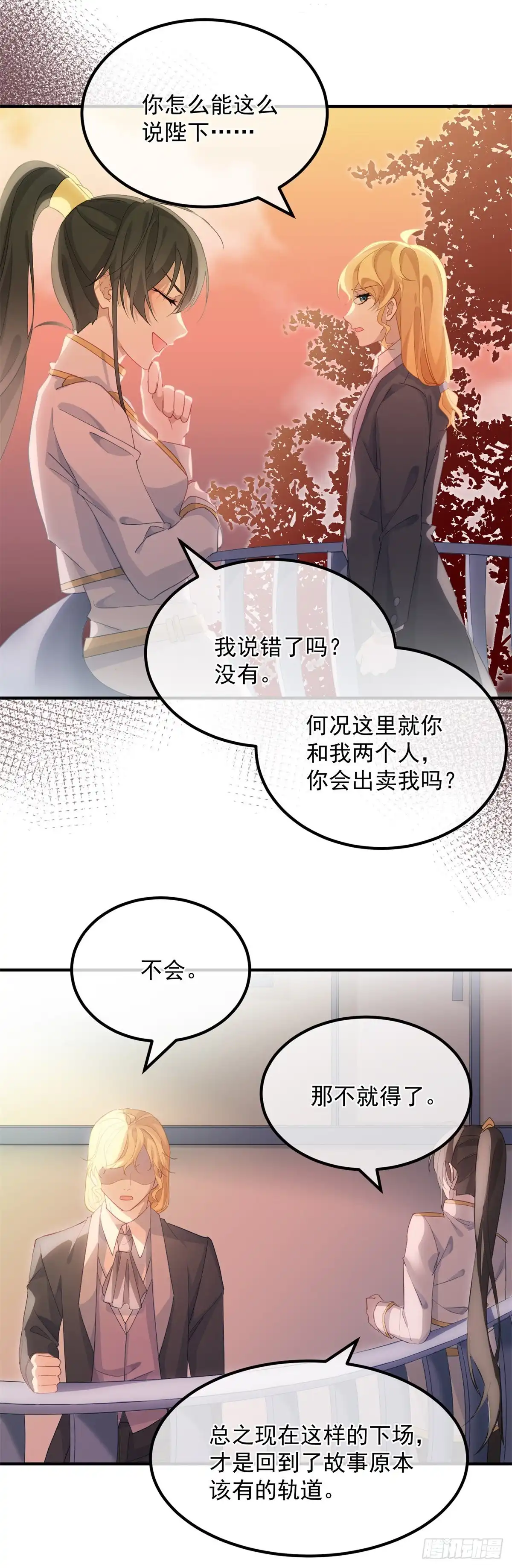 《冷血公爵攻略计划》第25话 死罪可免活罪难饶 第13页