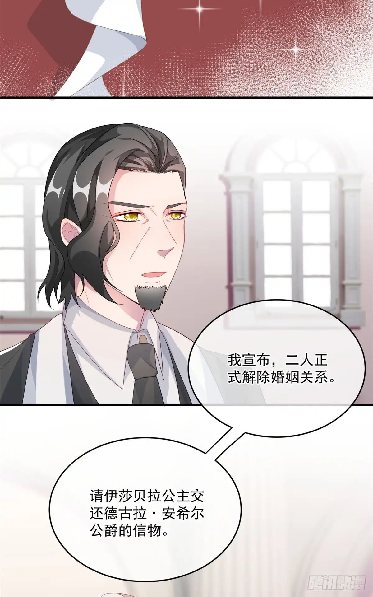《冷血公爵攻略计划》第26话 离婚！ 第3页