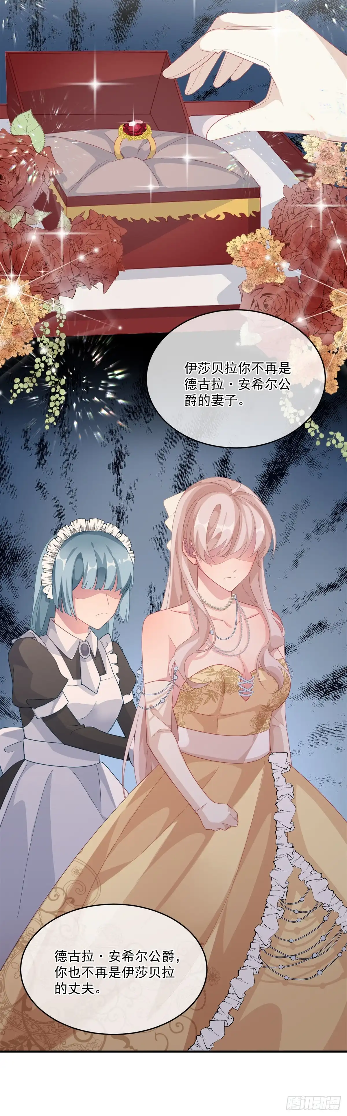 《冷血公爵攻略计划》第26话 离婚！ 第7页