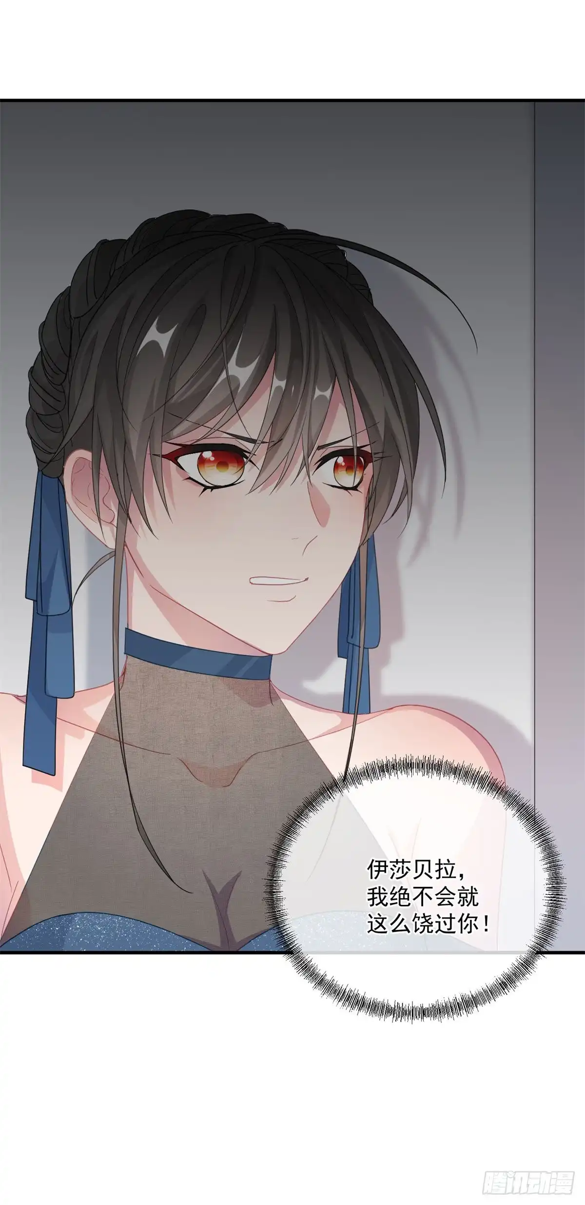 《冷血公爵攻略计划》第26话 离婚！ 第27页