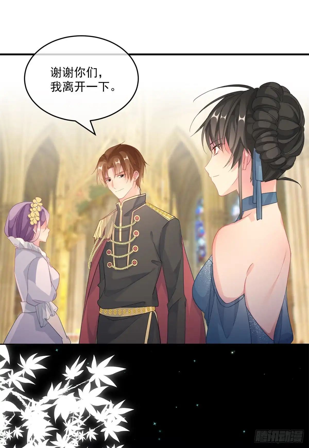 《冷血公爵攻略计划》第26话 离婚！ 第20页