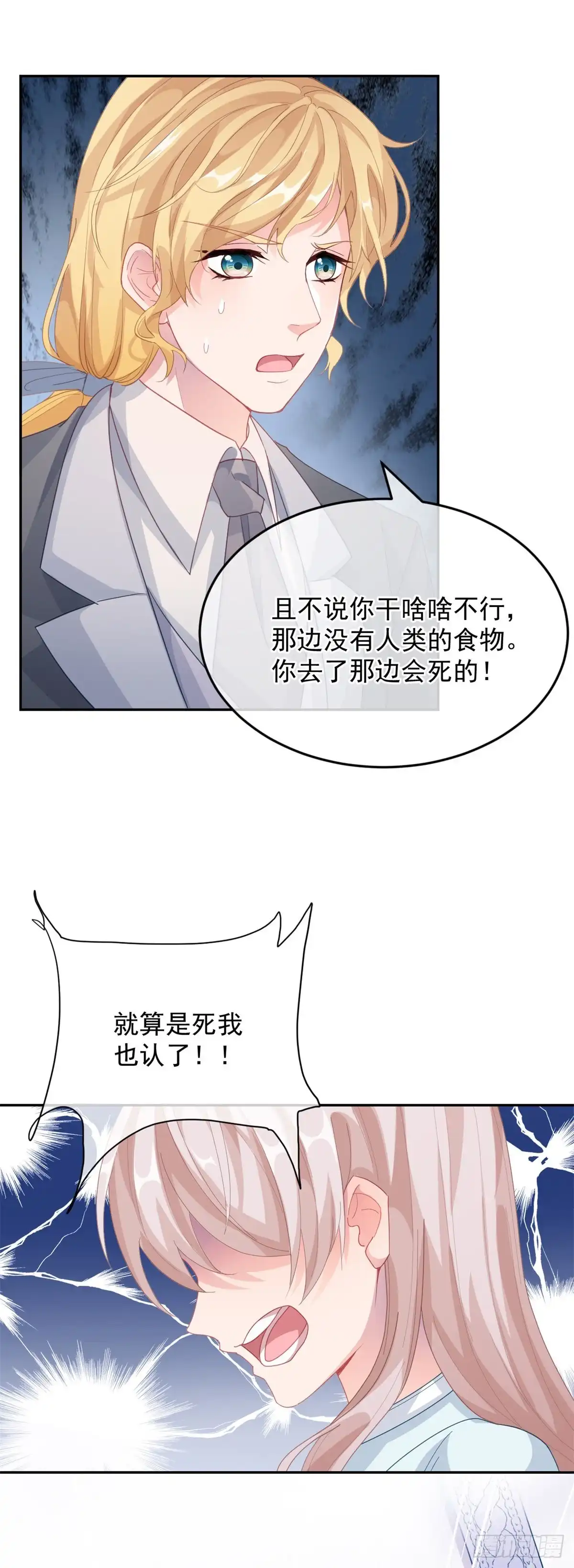《冷血公爵攻略计划》第27话 学习？我擅长啊！ 第25页