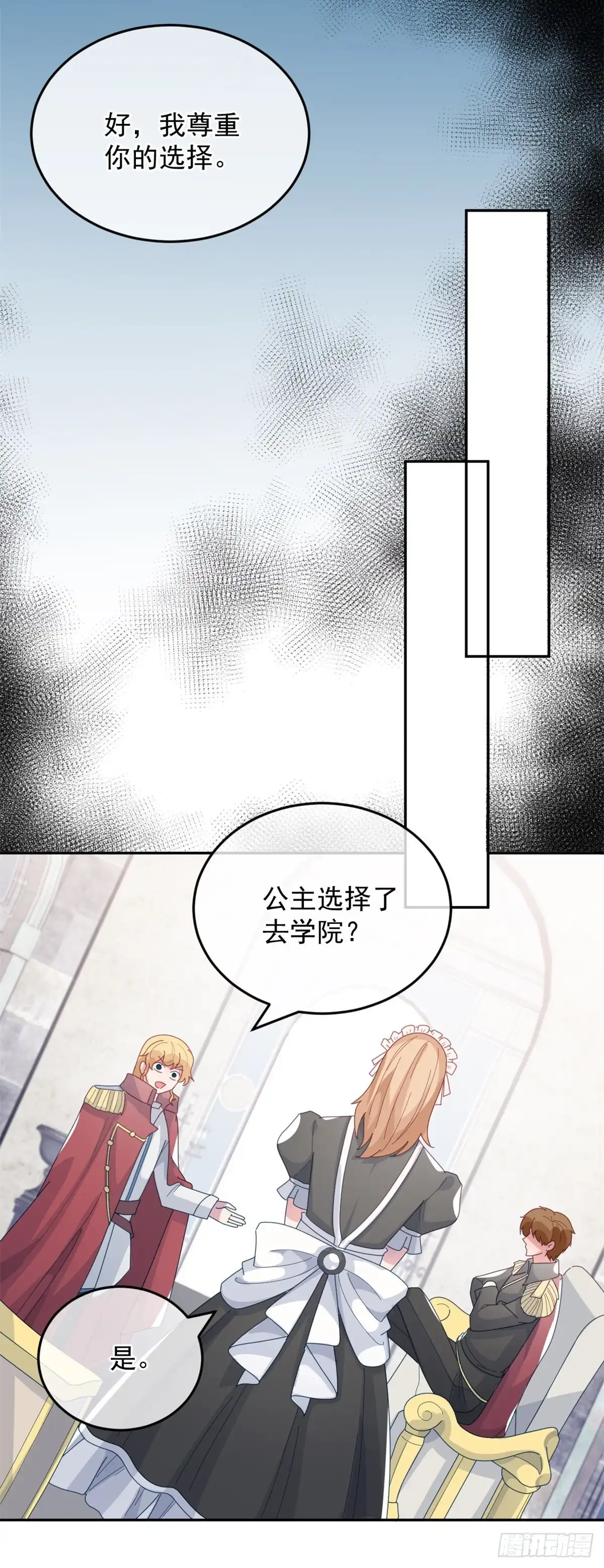 《冷血公爵攻略计划》第27话 学习？我擅长啊！ 第19页