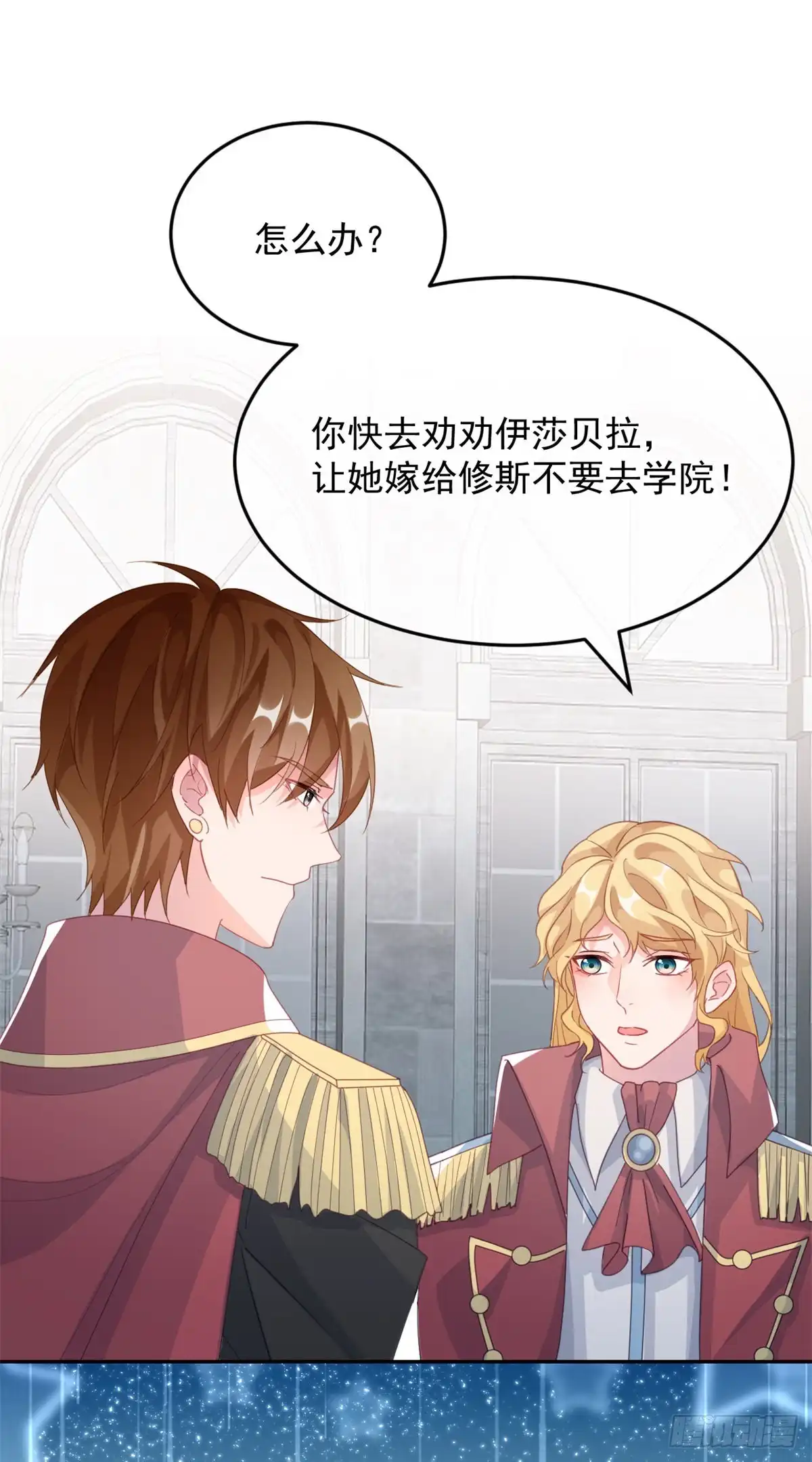 《冷血公爵攻略计划》第27话 学习？我擅长啊！ 第21页