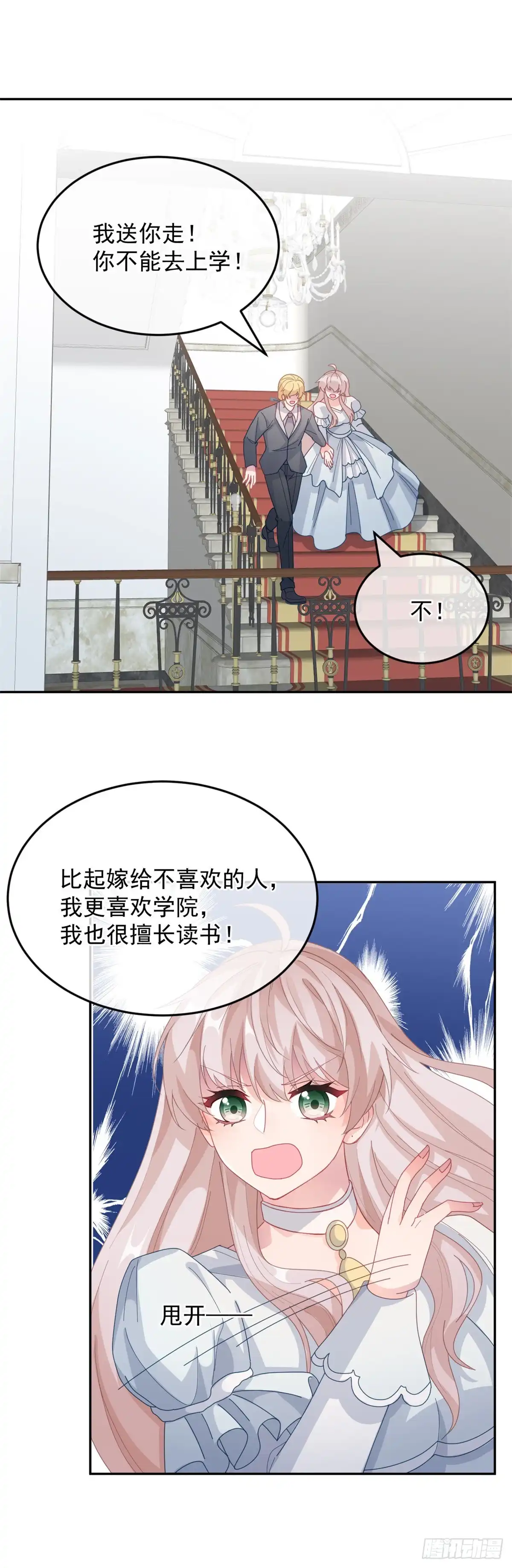 《冷血公爵攻略计划》第27话 学习？我擅长啊！ 第24页