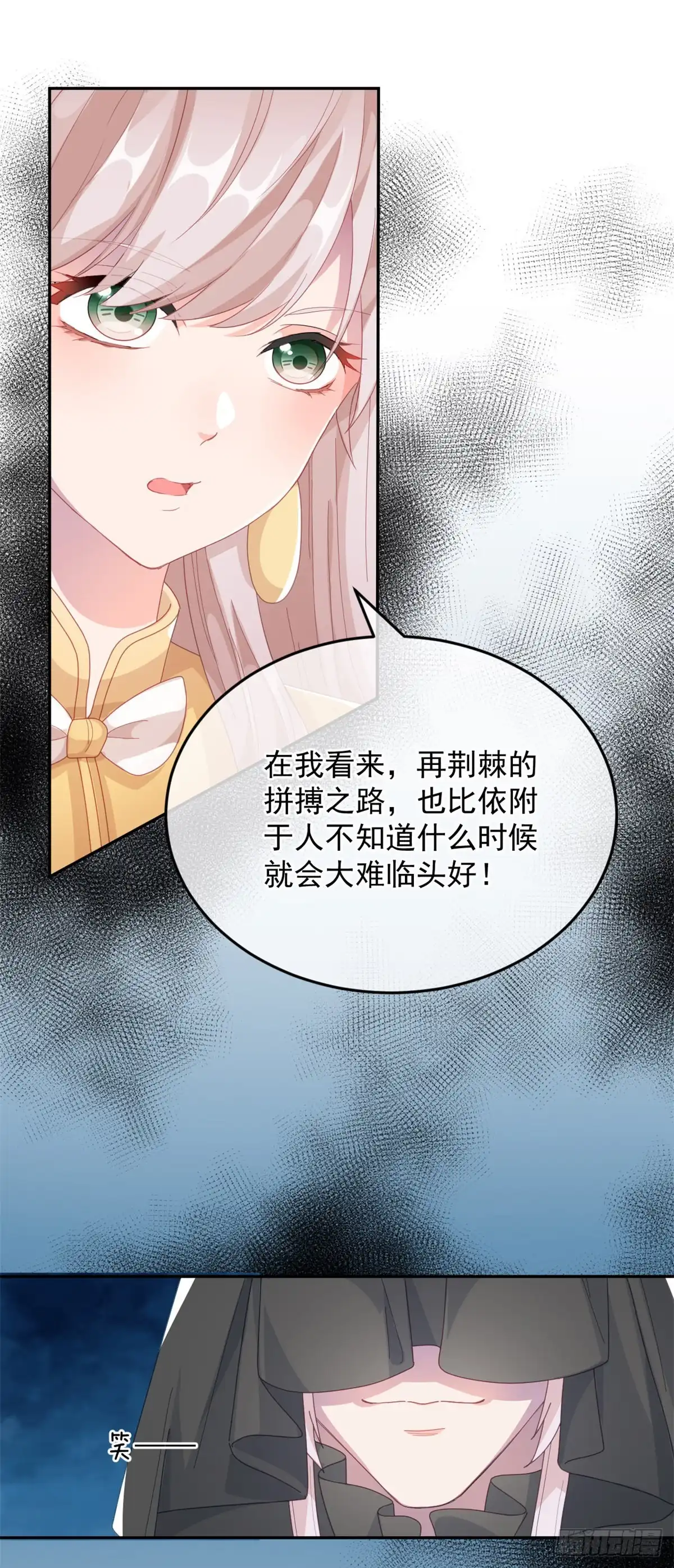《冷血公爵攻略计划》第27话 学习？我擅长啊！ 第18页