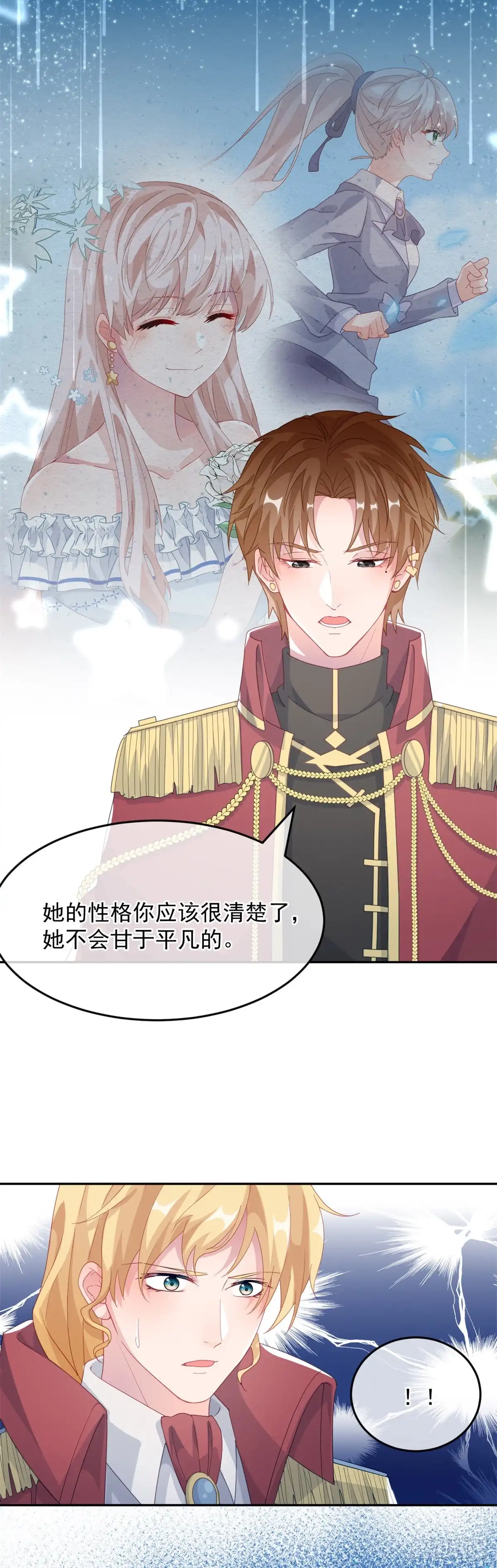 《冷血公爵攻略计划》第27话 学习？我擅长啊！ 第22页