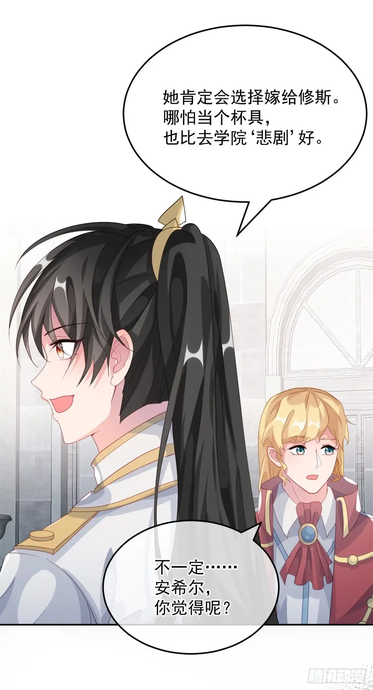 《冷血公爵攻略计划》第27话 学习？我擅长啊！ 第15页