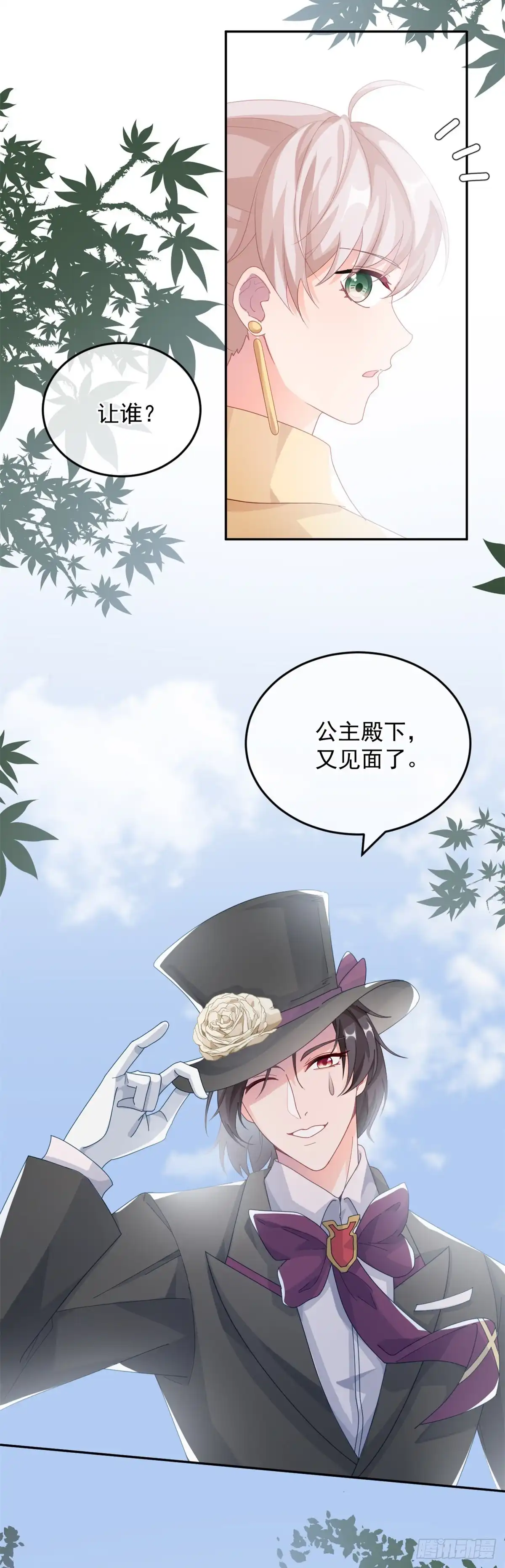 《冷血公爵攻略计划》第28话 出发，新征程！ 第12页