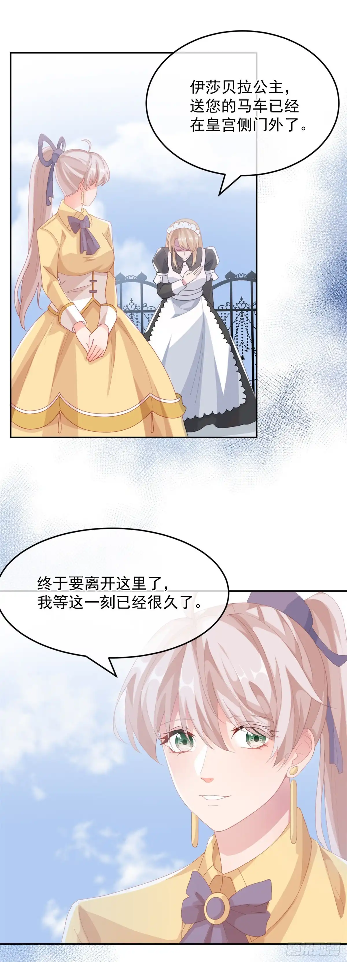 《冷血公爵攻略计划》第28话 出发，新征程！ 第2页