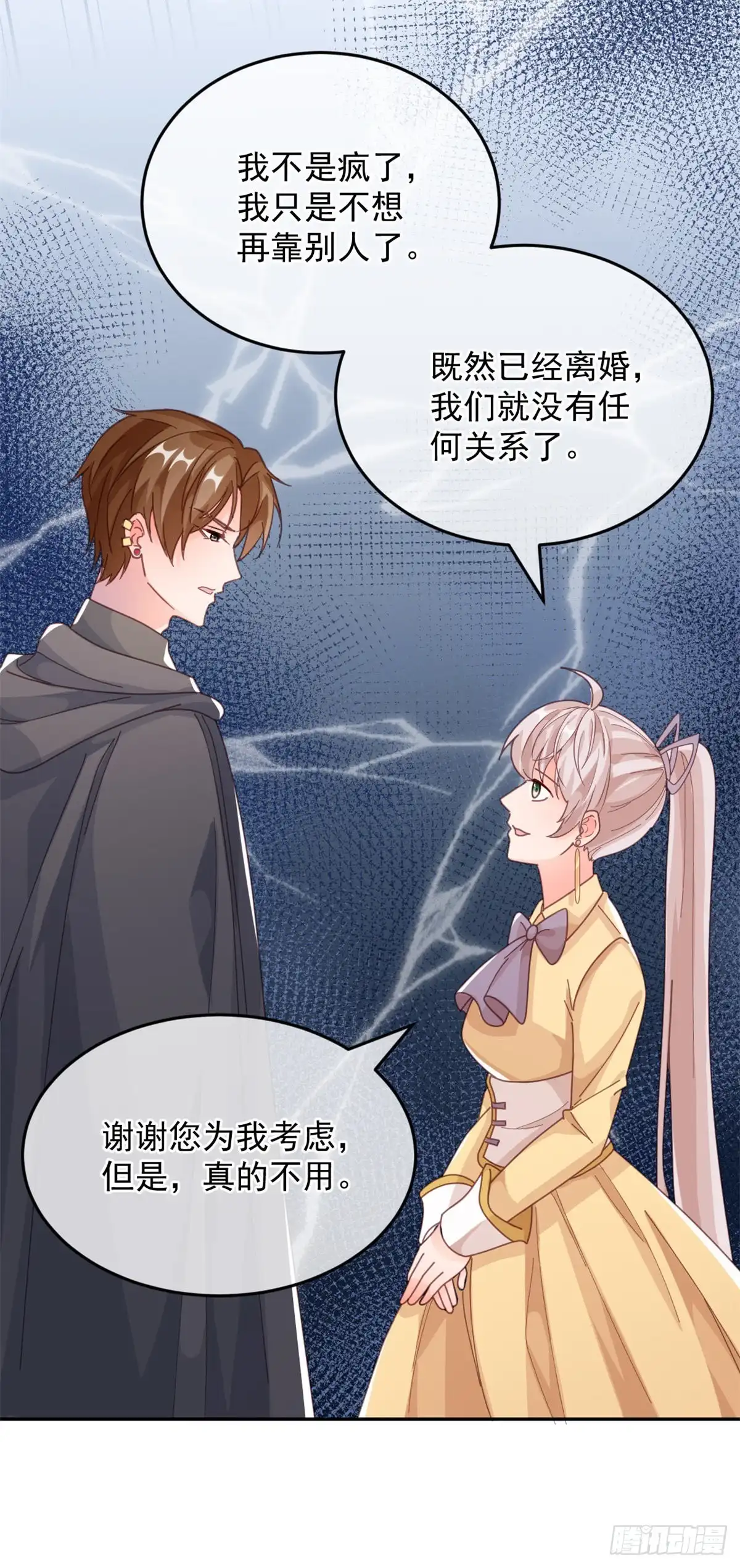 《冷血公爵攻略计划》第28话 出发，新征程！ 第22页
