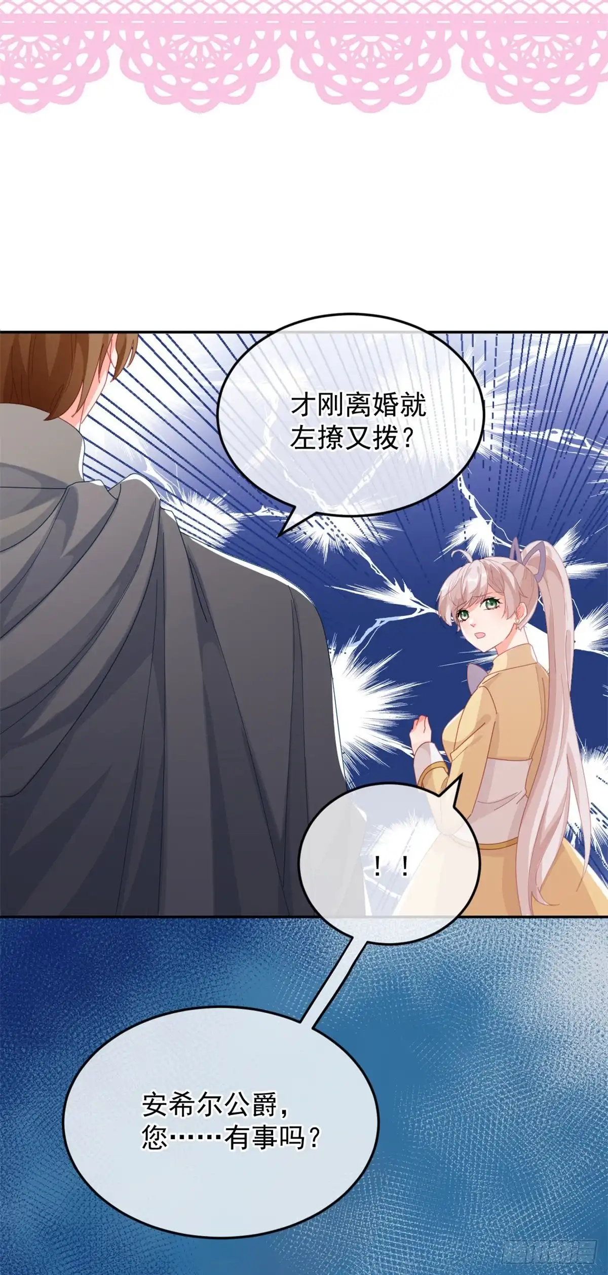 《冷血公爵攻略计划》第28话 出发，新征程！ 第15页