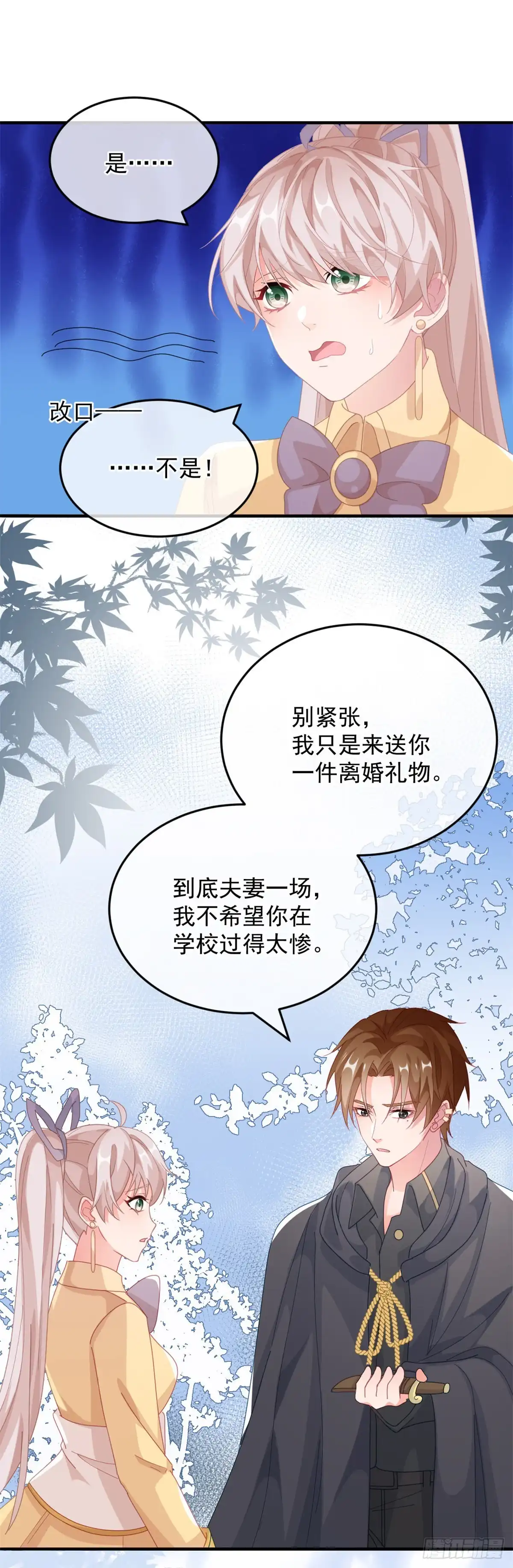 《冷血公爵攻略计划》第28话 出发，新征程！ 第17页