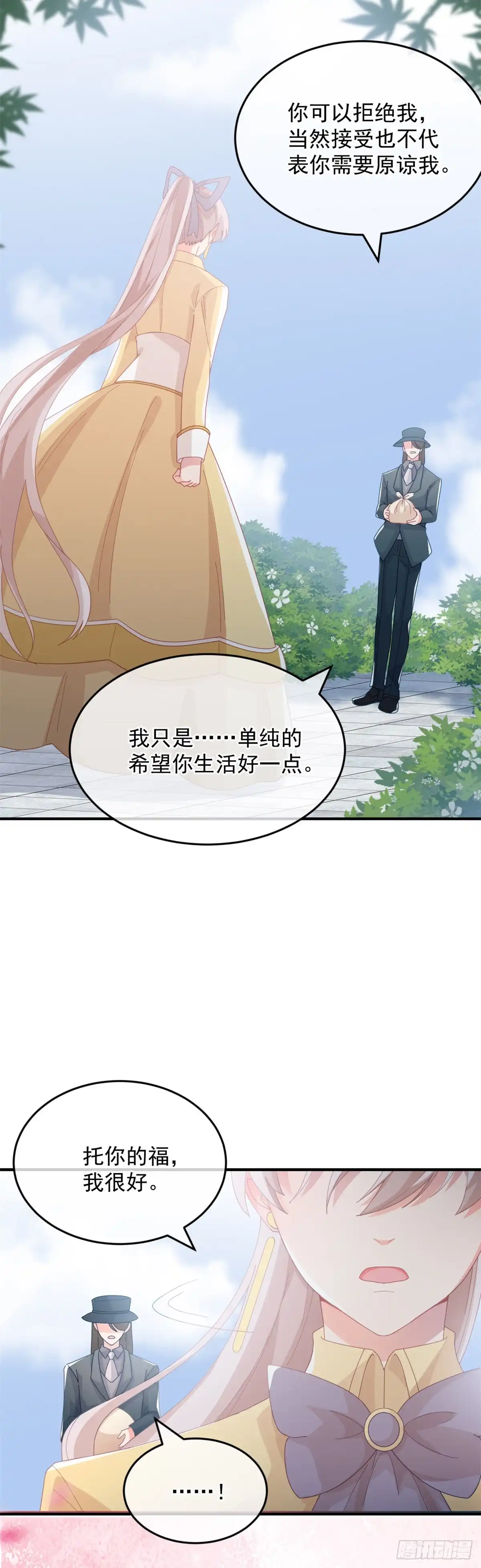 《冷血公爵攻略计划》第28话 出发，新征程！ 第6页