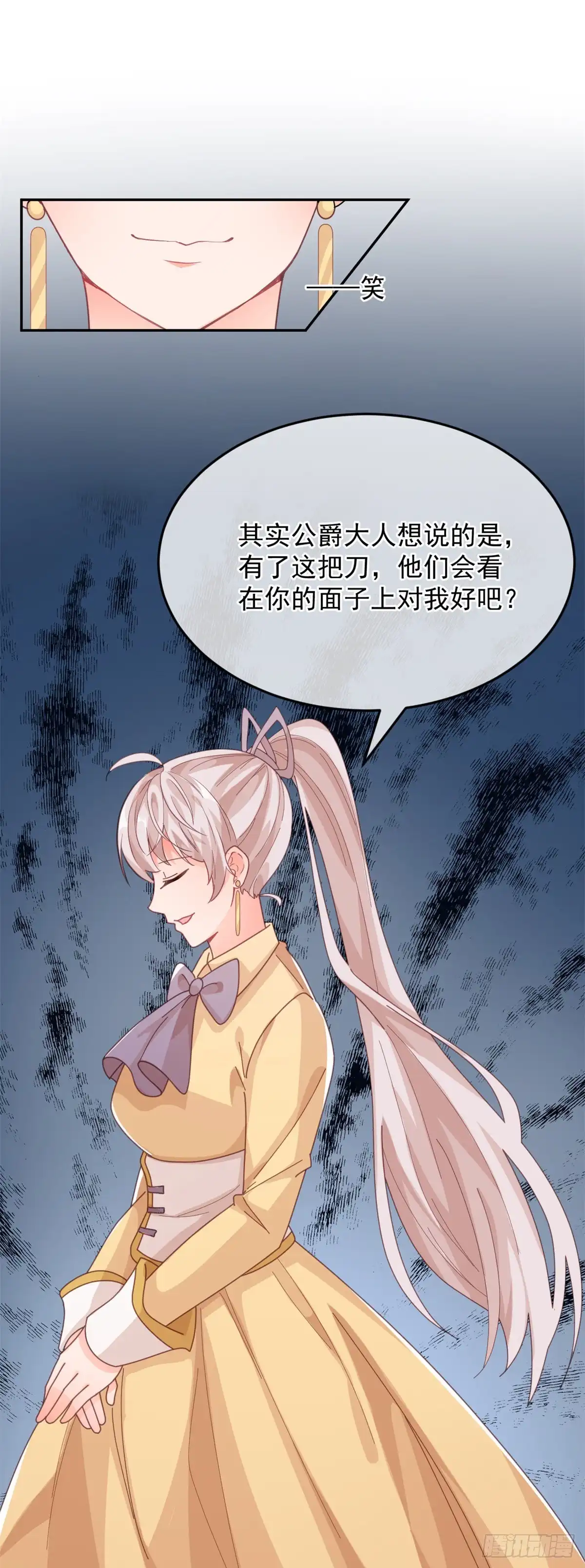 《冷血公爵攻略计划》第28话 出发，新征程！ 第20页