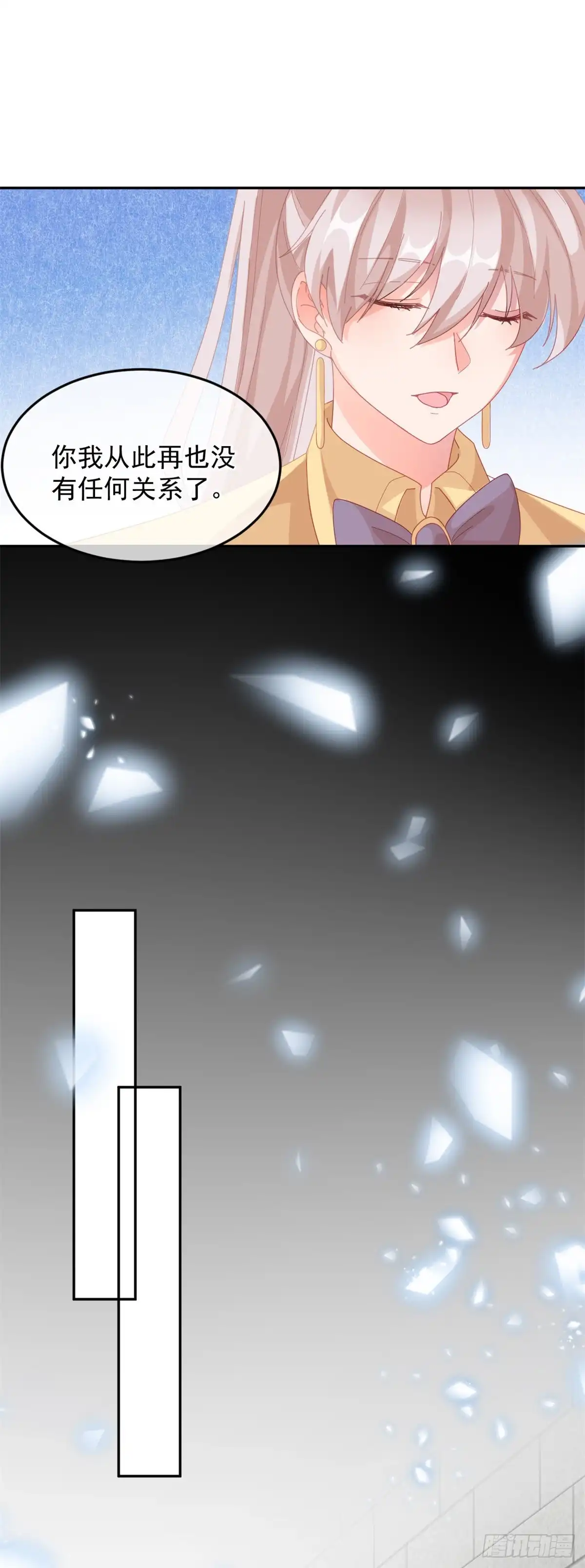 《冷血公爵攻略计划》第28话 出发，新征程！ 第8页