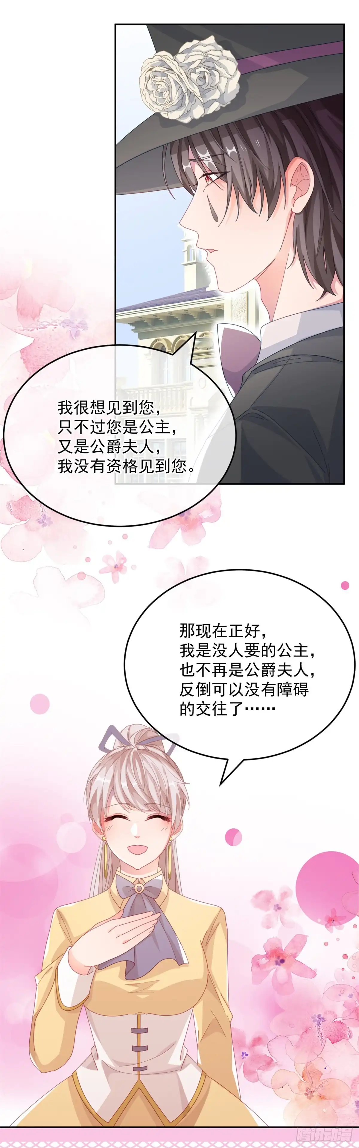 《冷血公爵攻略计划》第28话 出发，新征程！ 第14页