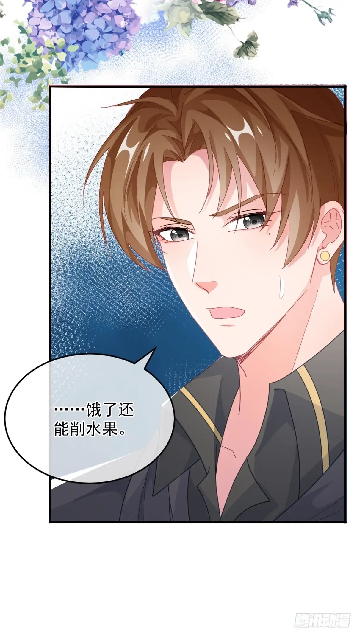 《冷血公爵攻略计划》第28话 出发，新征程！ 第19页