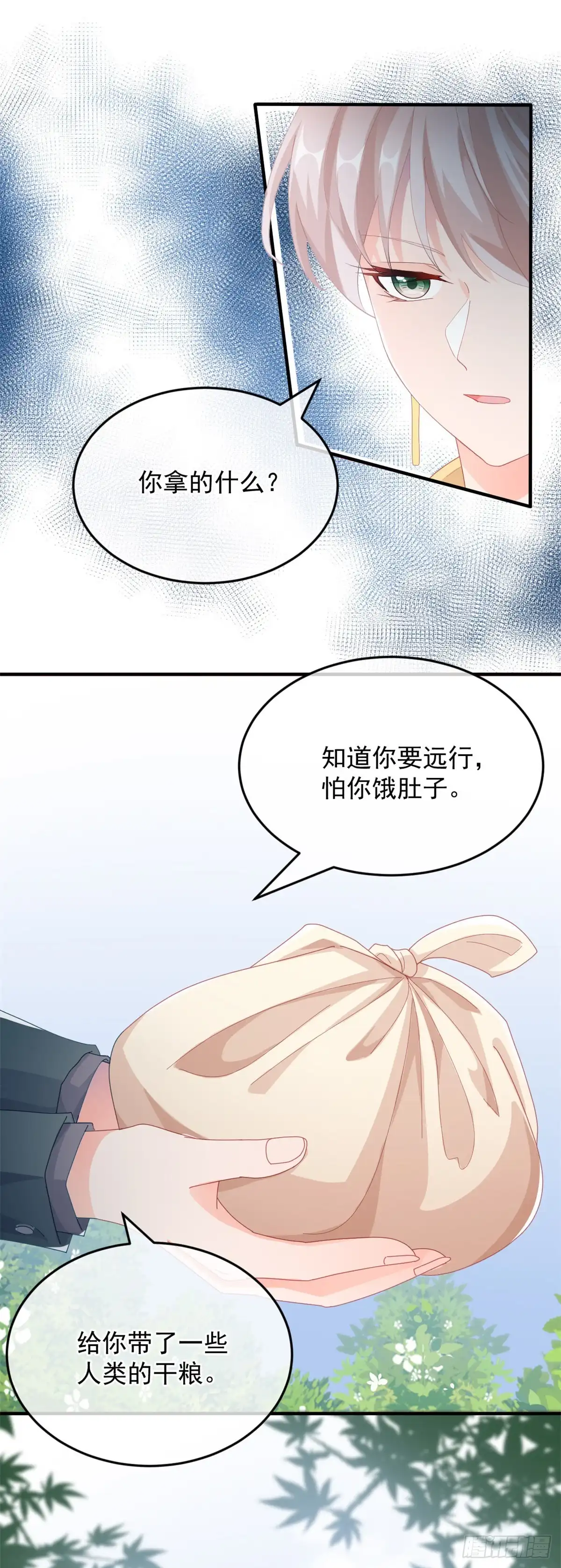 《冷血公爵攻略计划》第28话 出发，新征程！ 第5页