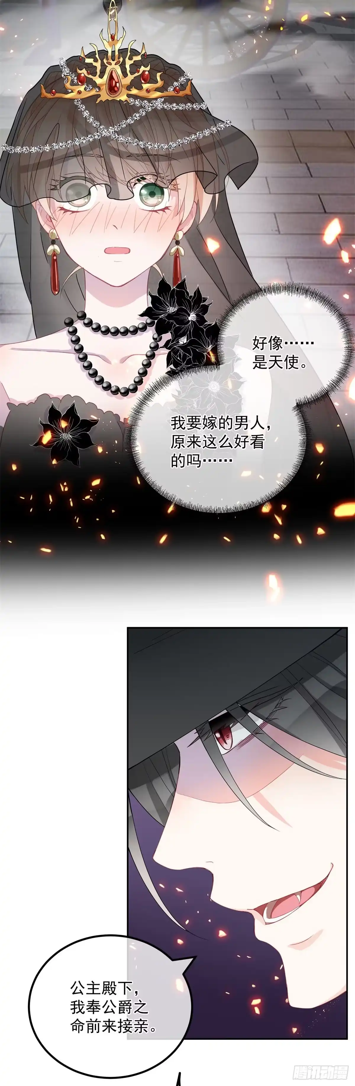 《冷血公爵攻略计划》第2话 难不成是冥婚？ 第18页
