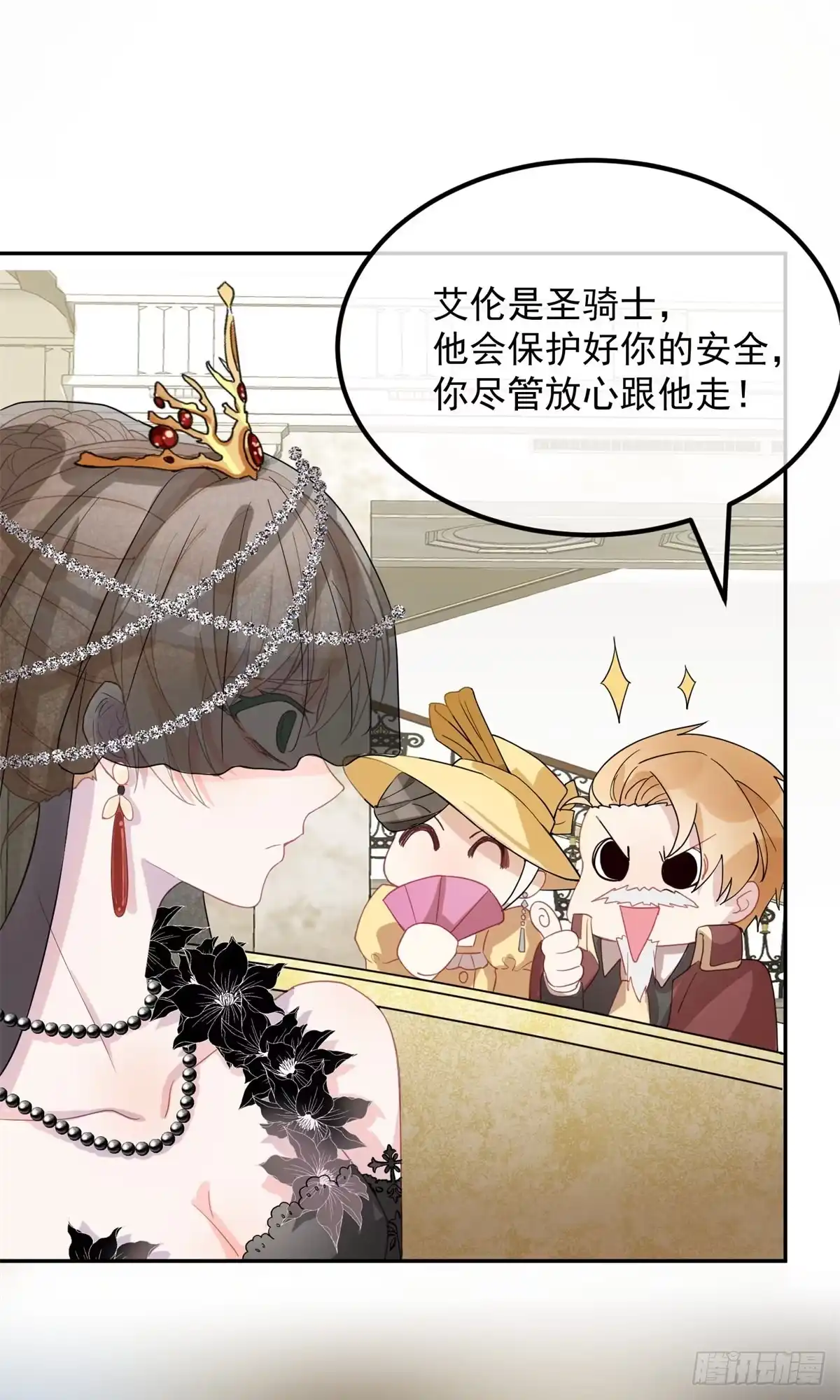《冷血公爵攻略计划》第2话 难不成是冥婚？ 第9页
