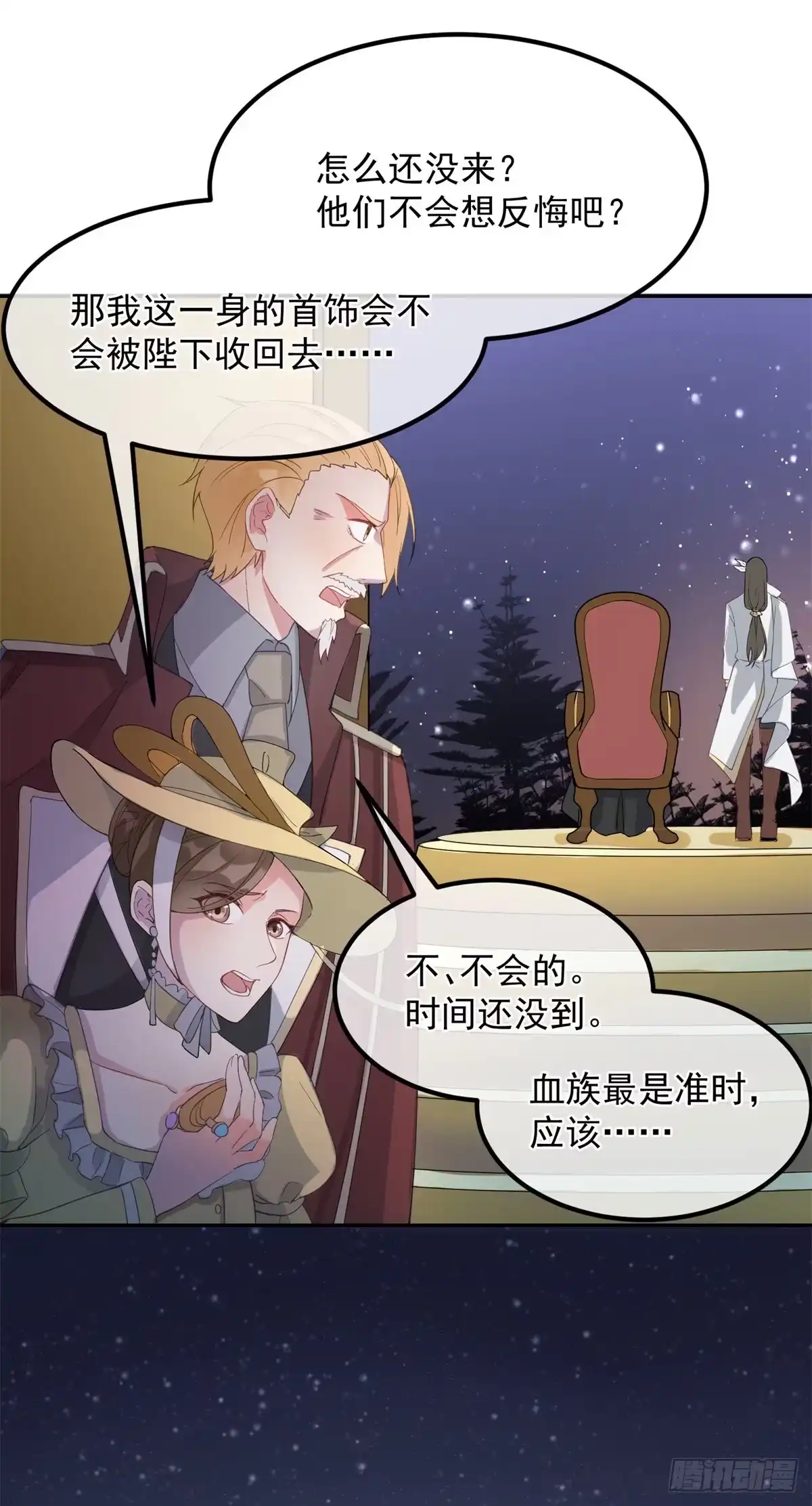 《冷血公爵攻略计划》第2话 难不成是冥婚？ 第13页