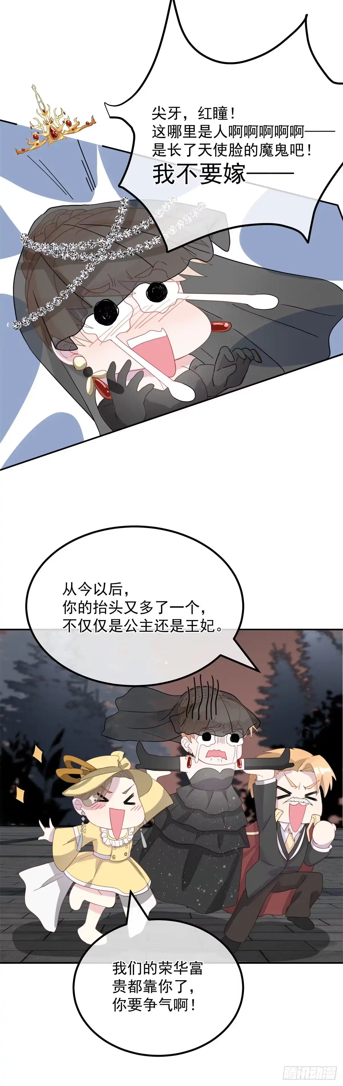 《冷血公爵攻略计划》第2话 难不成是冥婚？ 第19页