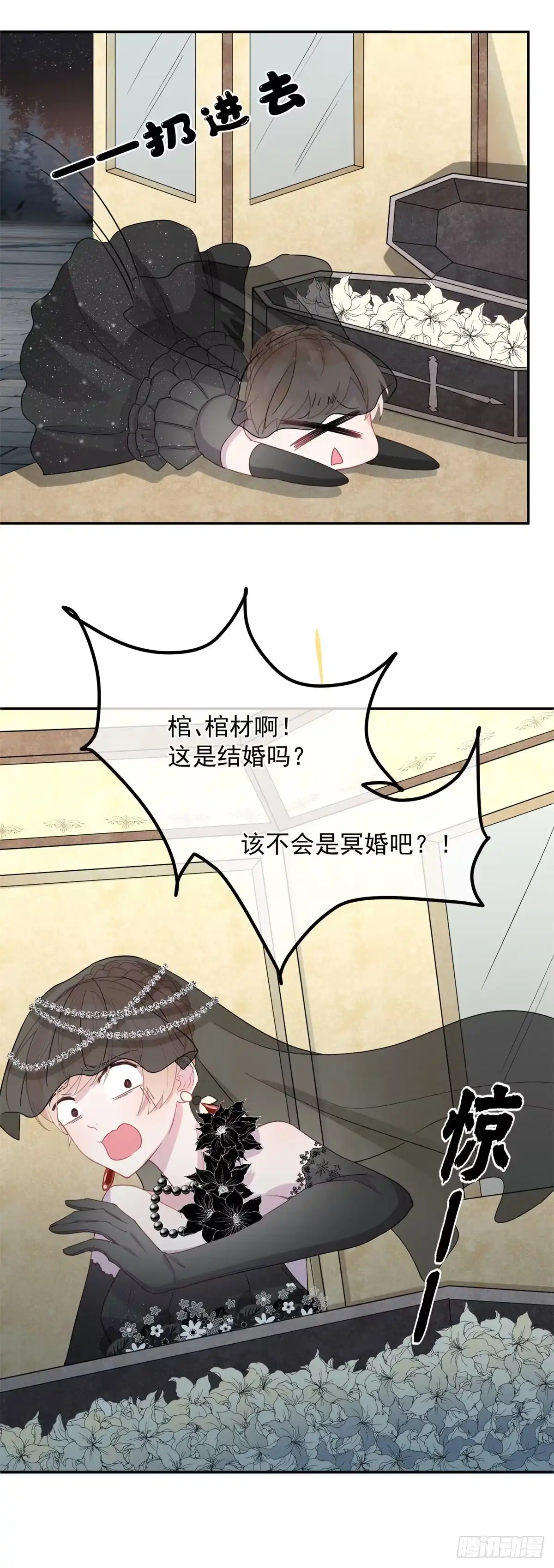《冷血公爵攻略计划》第2话 难不成是冥婚？ 第20页
