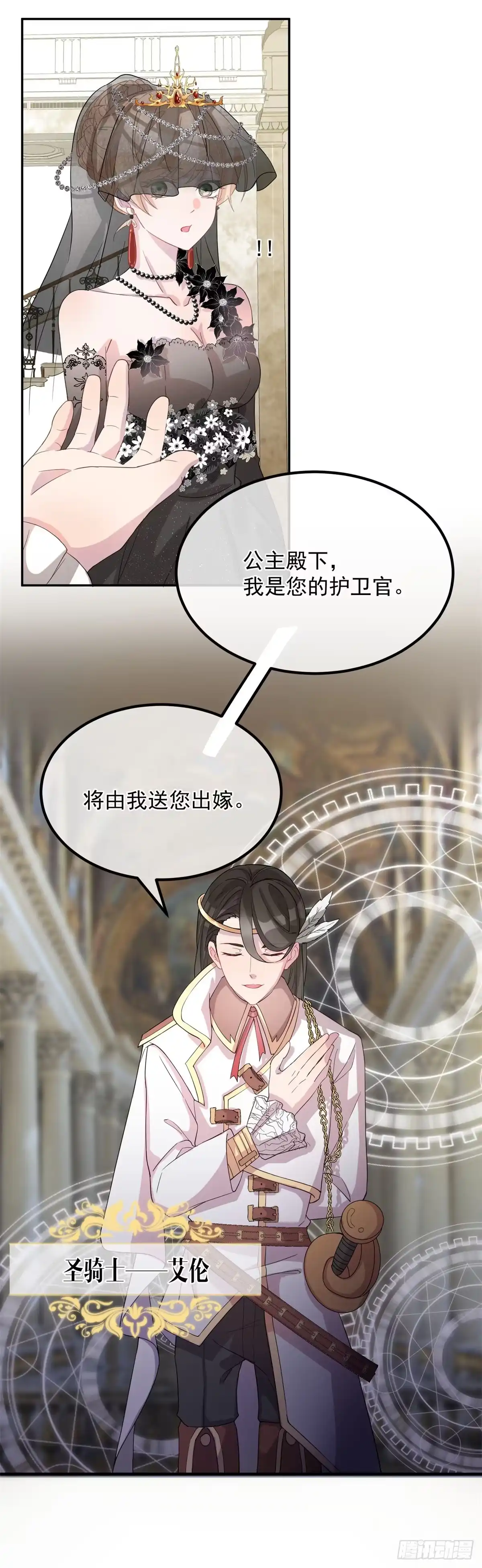 《冷血公爵攻略计划》第2话 难不成是冥婚？ 第8页