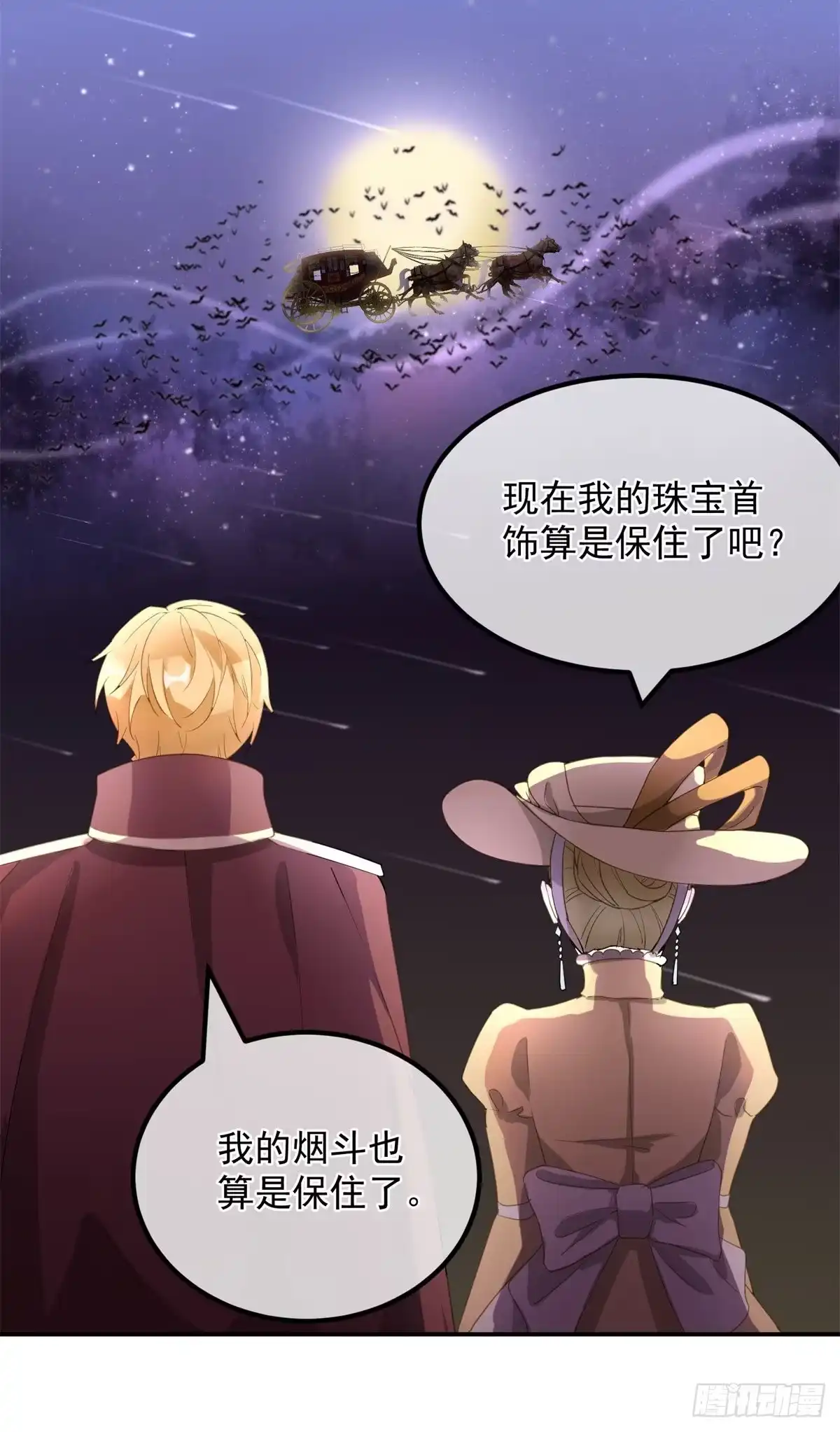 《冷血公爵攻略计划》第2话 难不成是冥婚？ 第24页