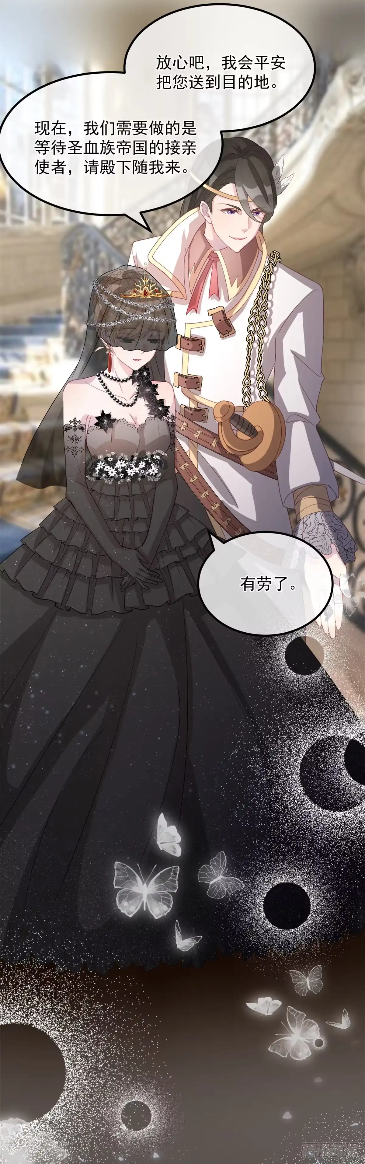 《冷血公爵攻略计划》第2话 难不成是冥婚？ 第10页