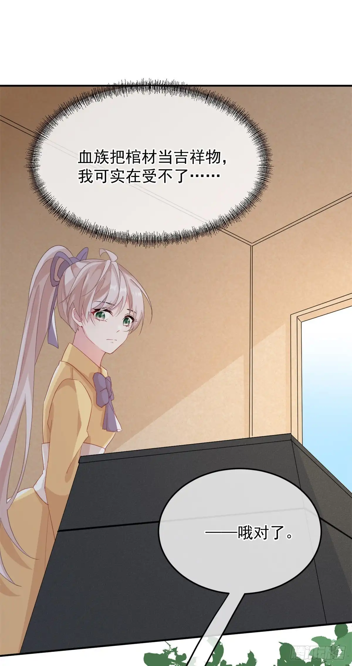 《冷血公爵攻略计划》第29话 遇险！ 第15页