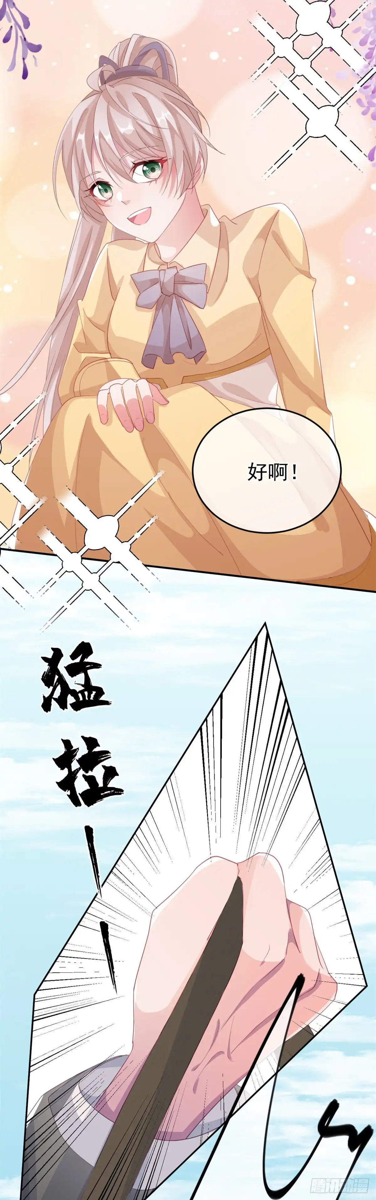 《冷血公爵攻略计划》第29话 遇险！ 第6页