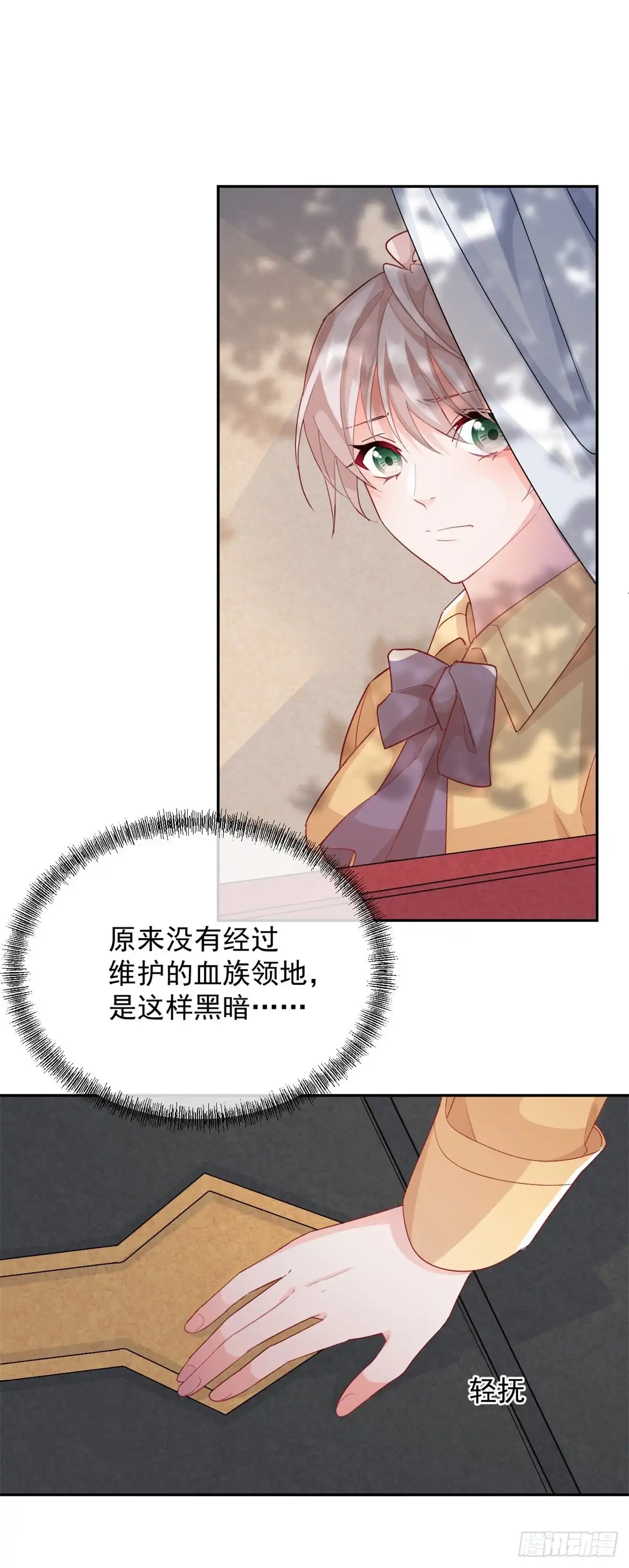 《冷血公爵攻略计划》第29话 遇险！ 第14页