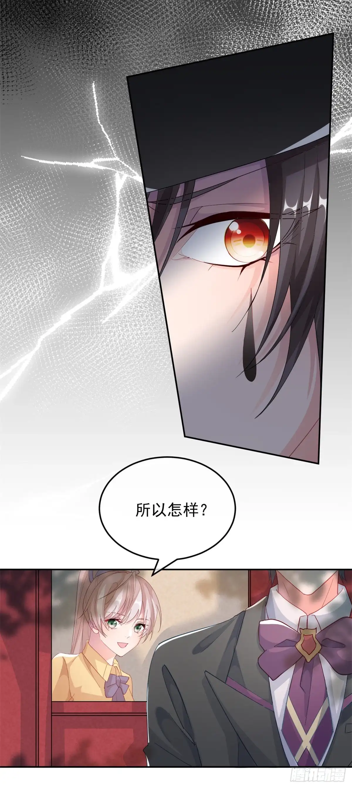 《冷血公爵攻略计划》第29话 遇险！ 第4页