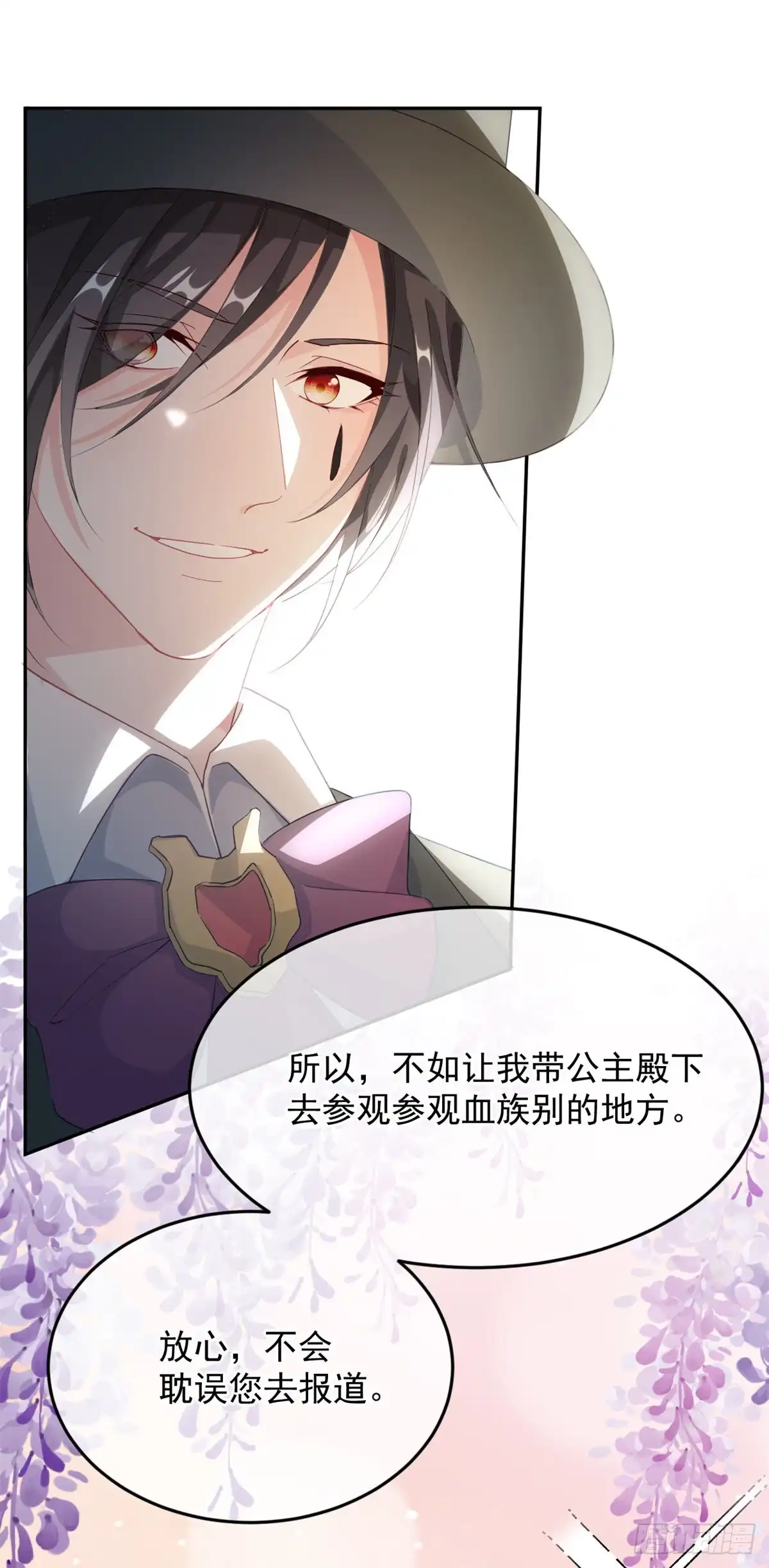 《冷血公爵攻略计划》第29话 遇险！ 第5页